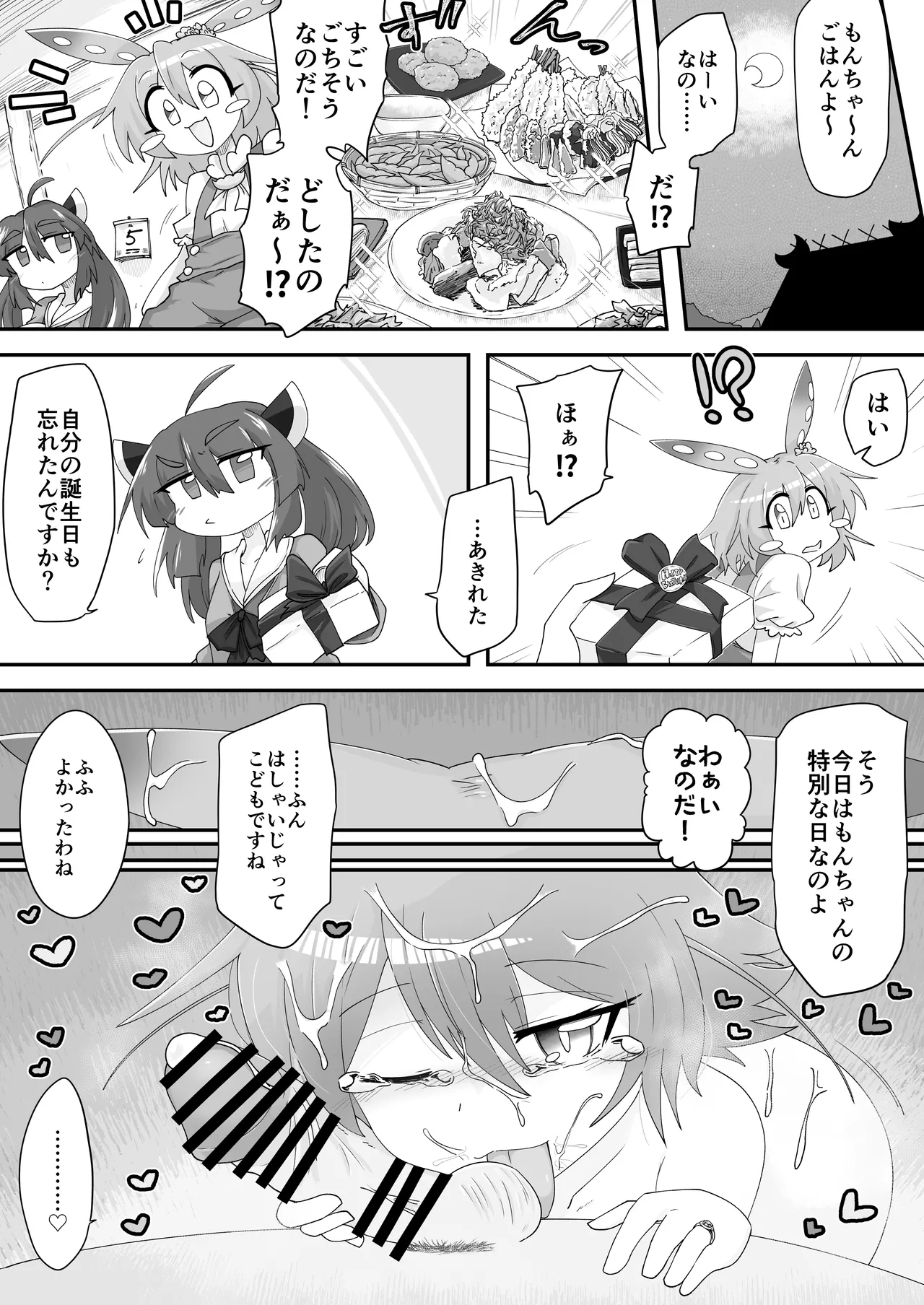 ずんだもんを拾った話 間章 Page.21