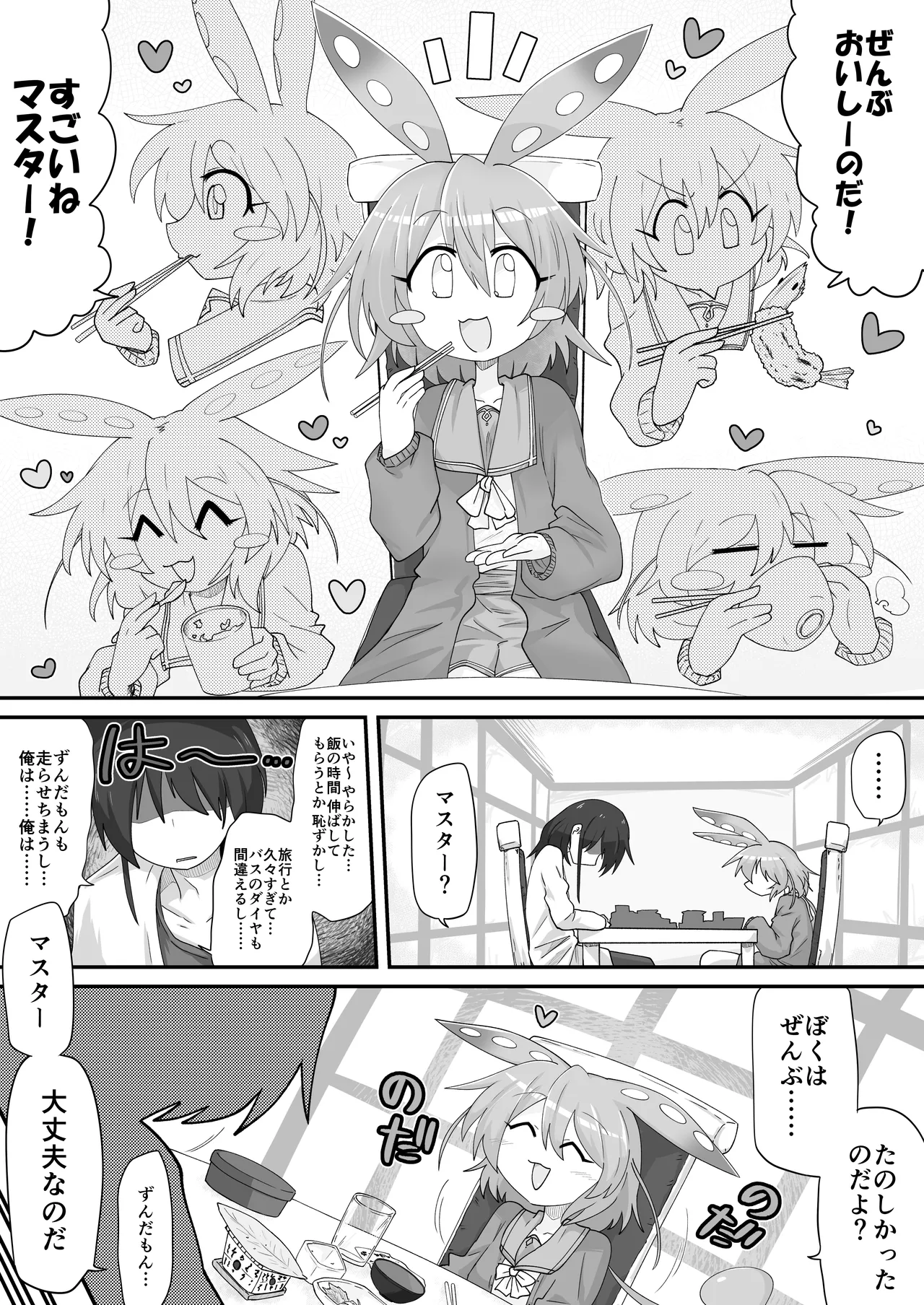 ずんだもんを拾った話 間章 Page.4