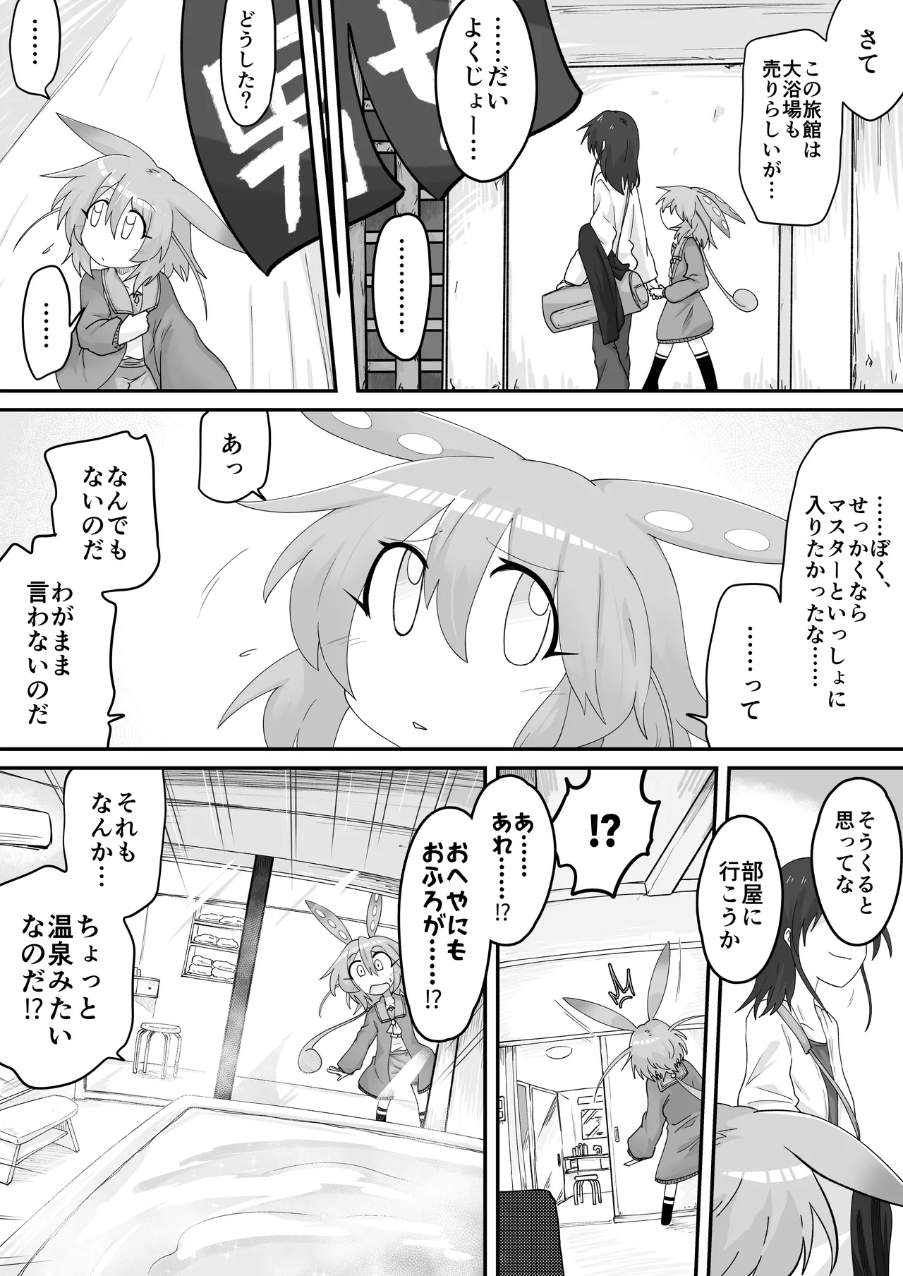 ずんだもんを拾った話 間章 Page.5