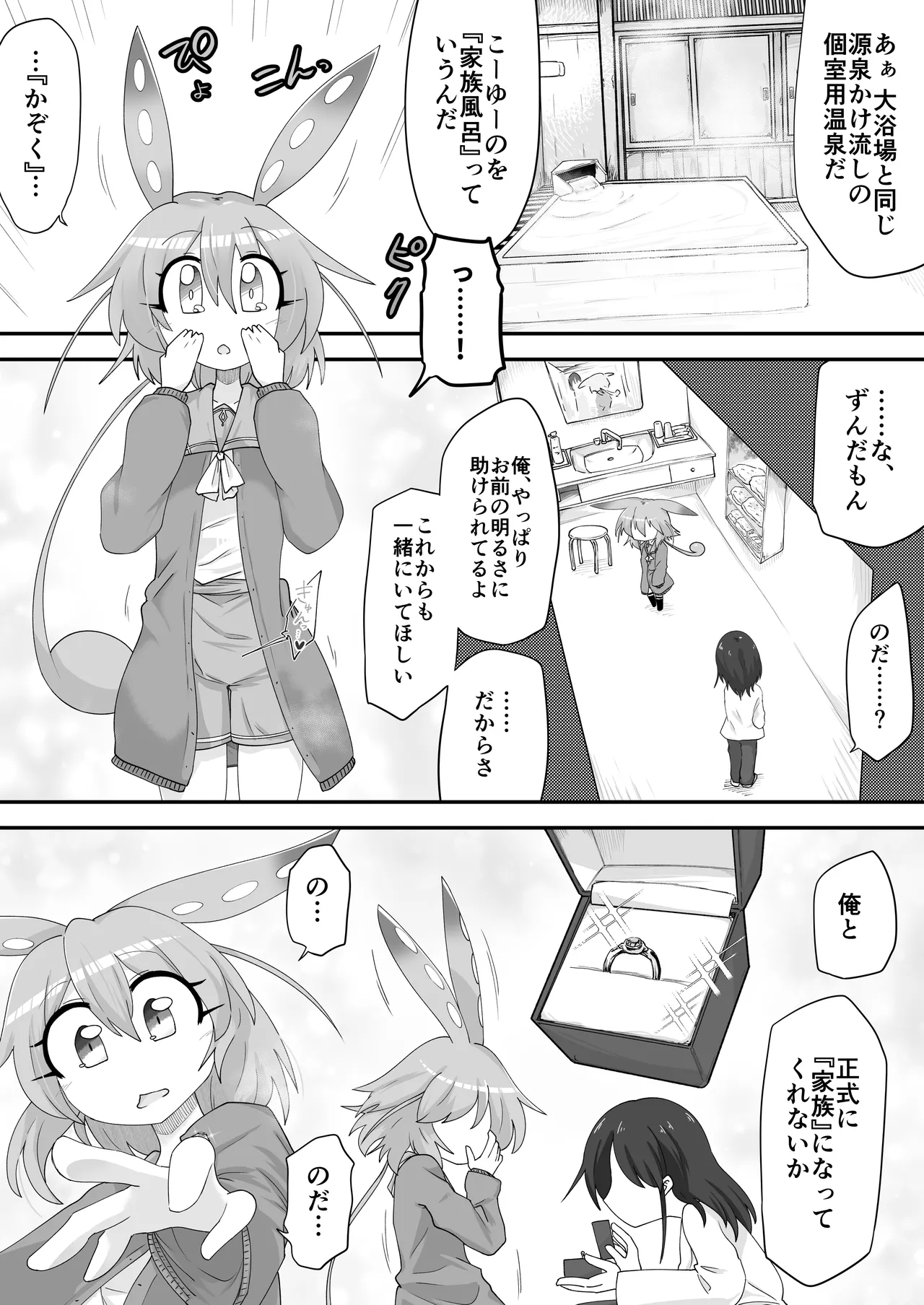 ずんだもんを拾った話 間章 Page.6