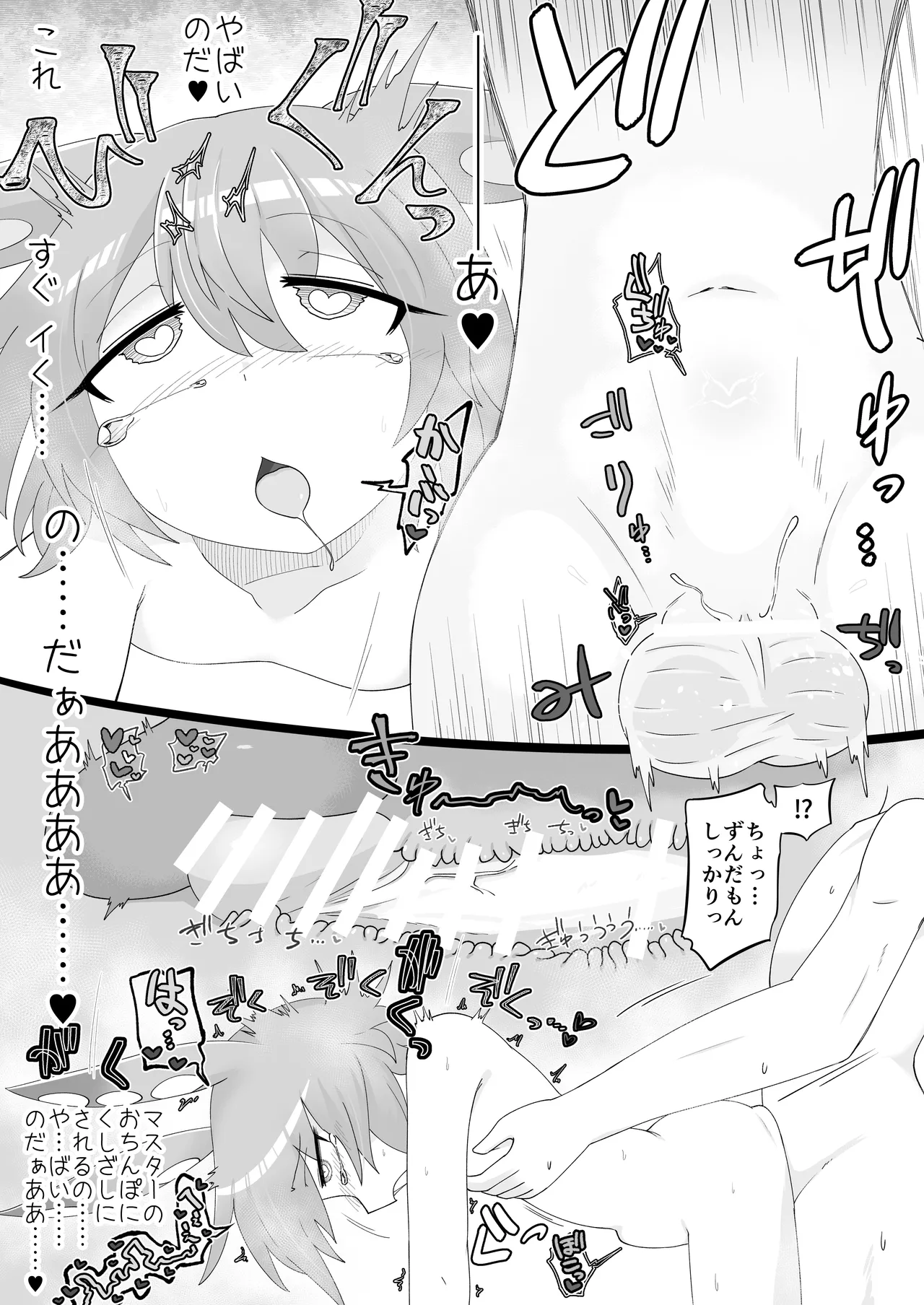 ずんだもんを拾った話 間章 Page.9