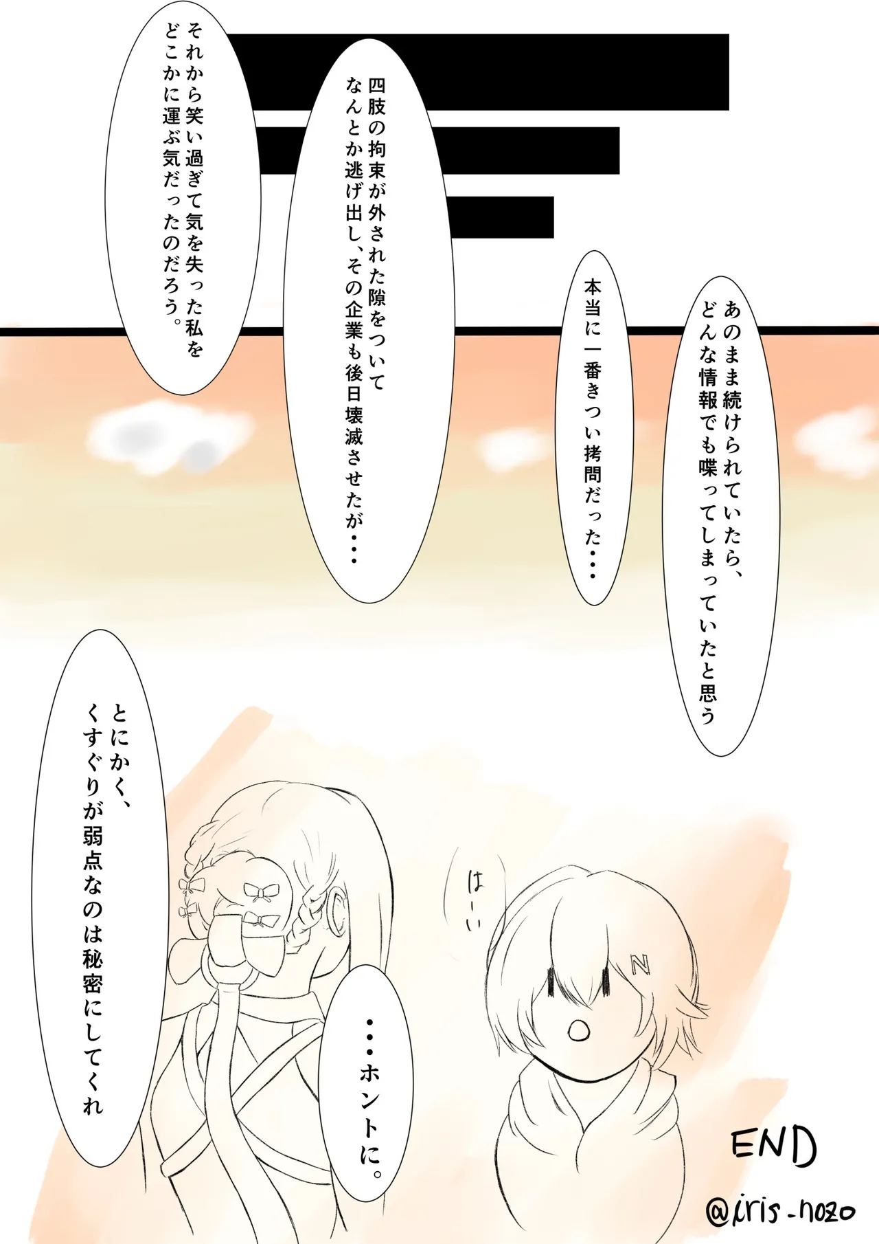 捕らわれエージェントと暴かれた弱点と、こちょこちょ拷問と・・・。 Page.6