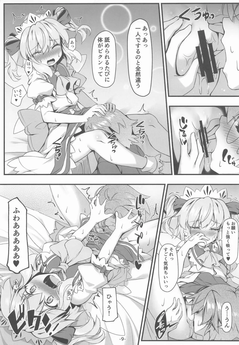 サニーのないしょ Page.10