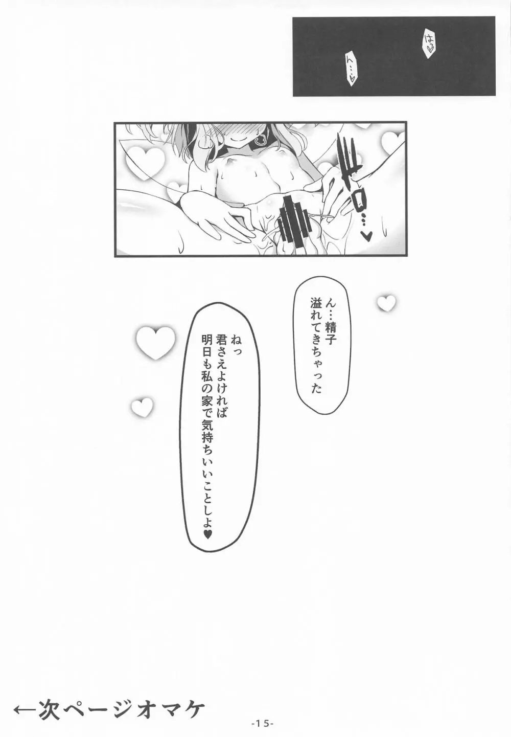 サニーのないしょ Page.16