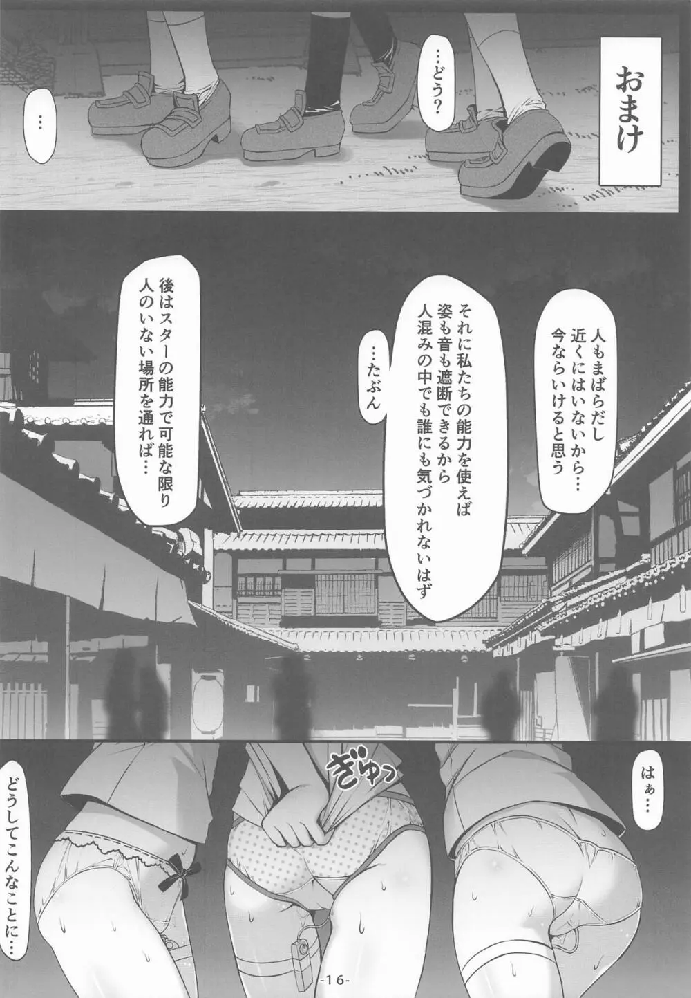 サニーのないしょ Page.17
