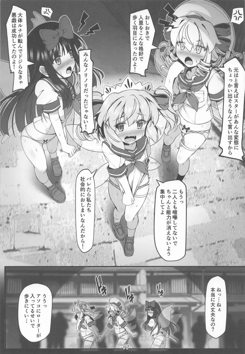 サニーのないしょ Page.18