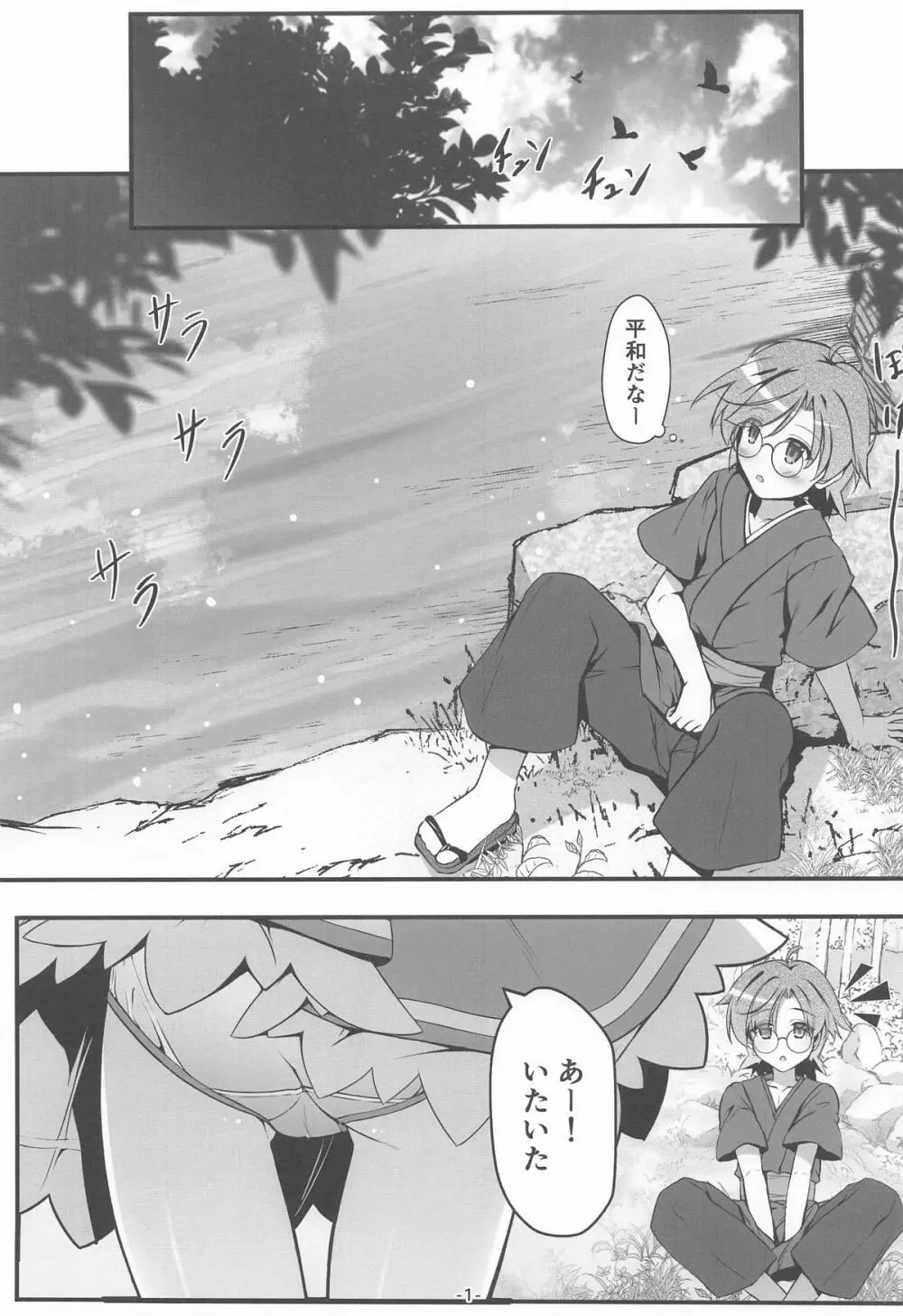 サニーのないしょ Page.2