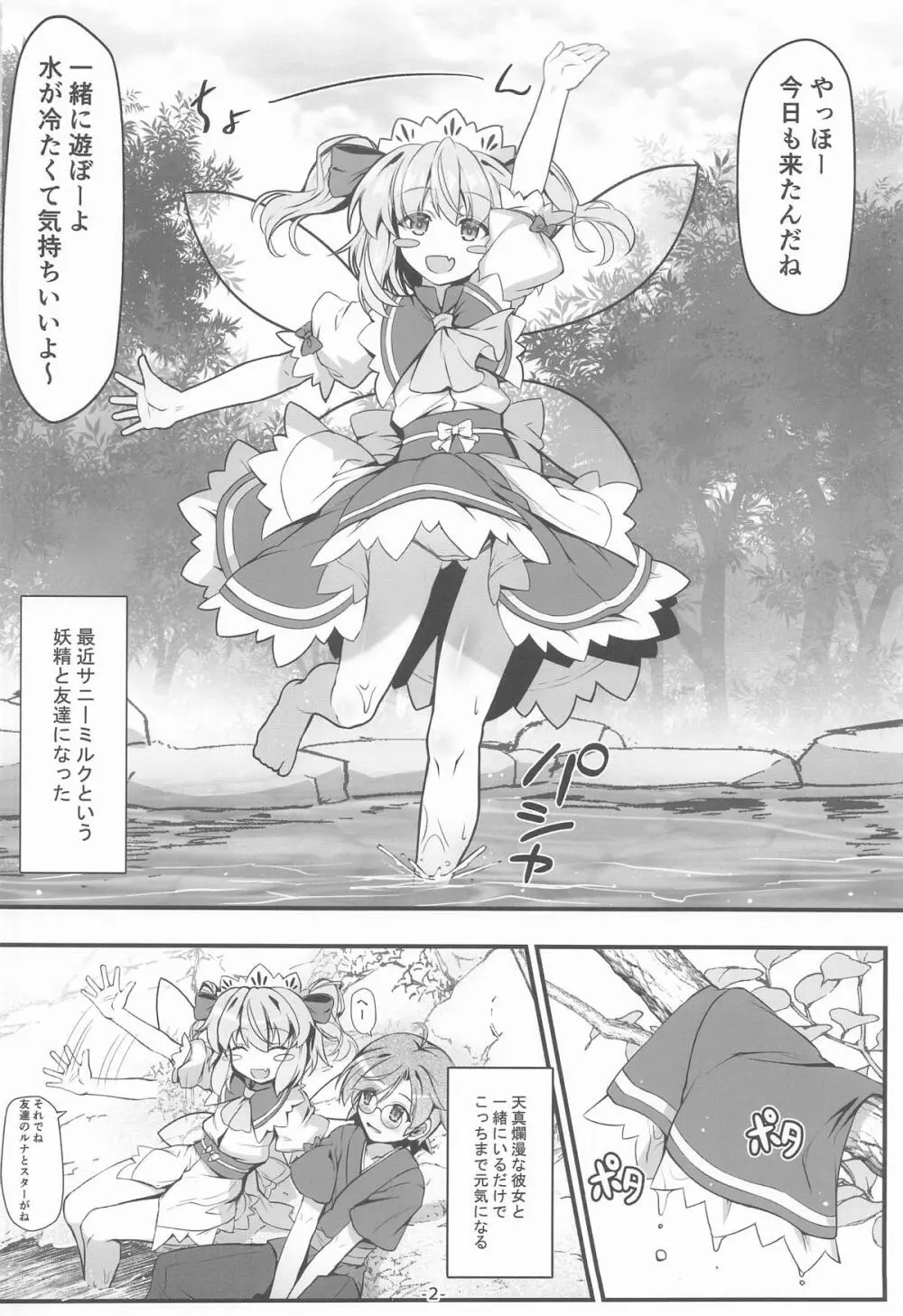 サニーのないしょ Page.3