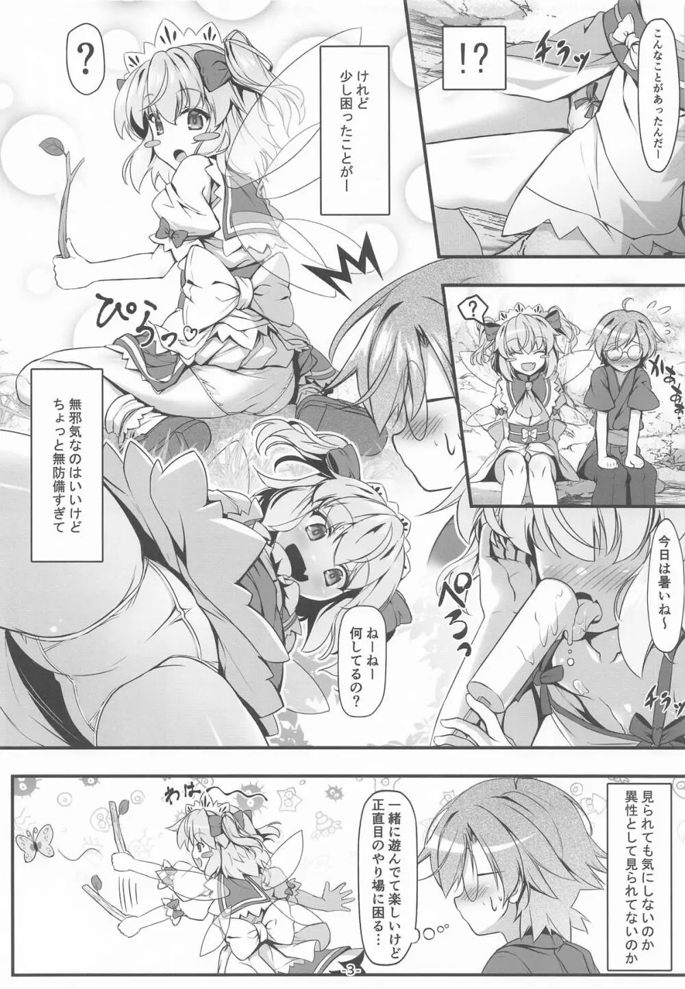 サニーのないしょ Page.4