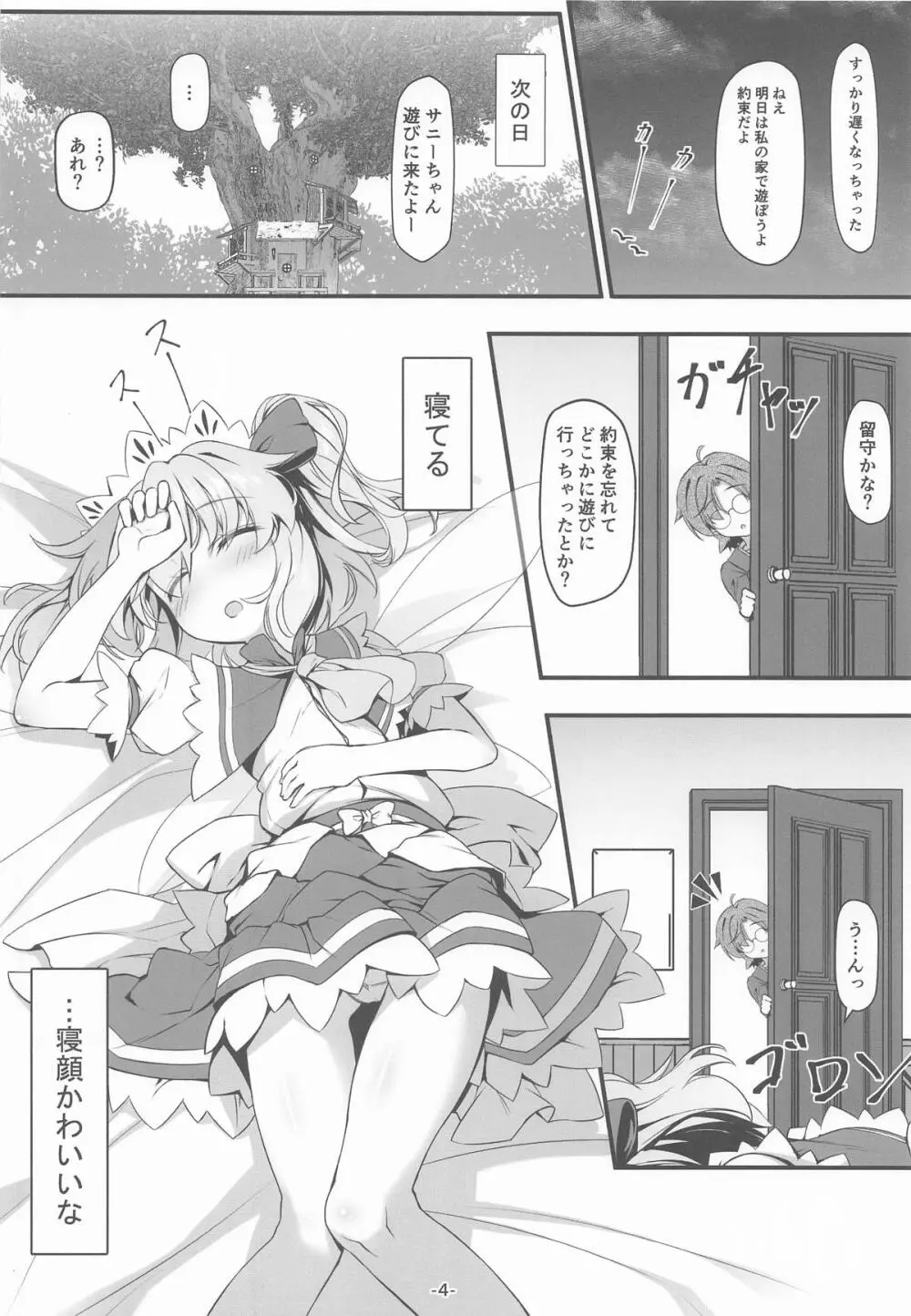 サニーのないしょ Page.5