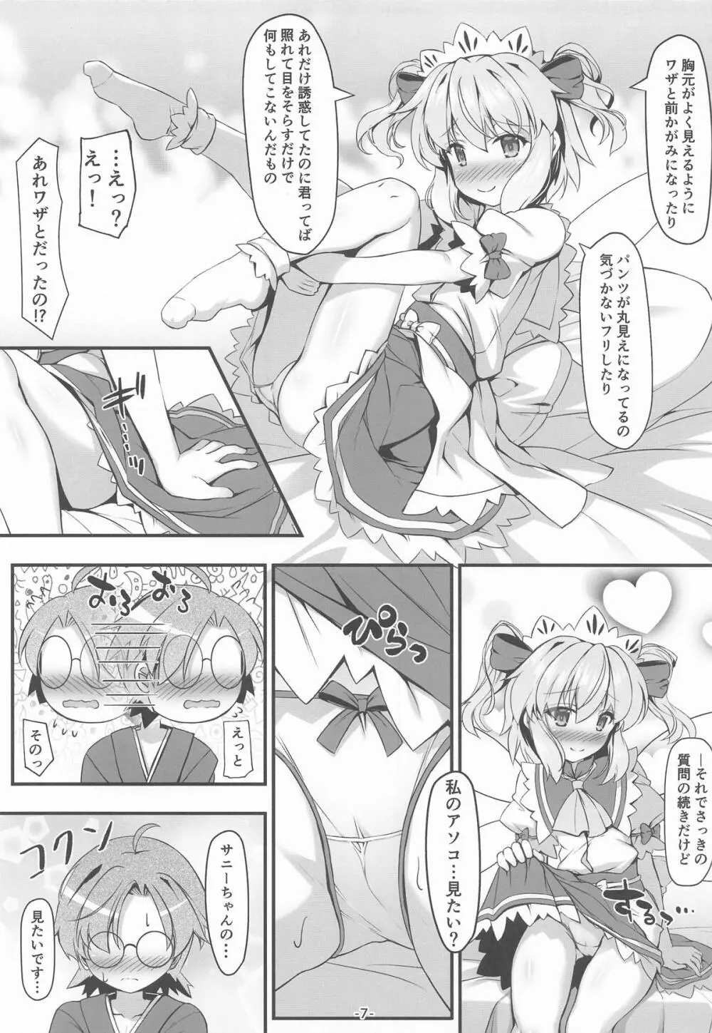 サニーのないしょ Page.8