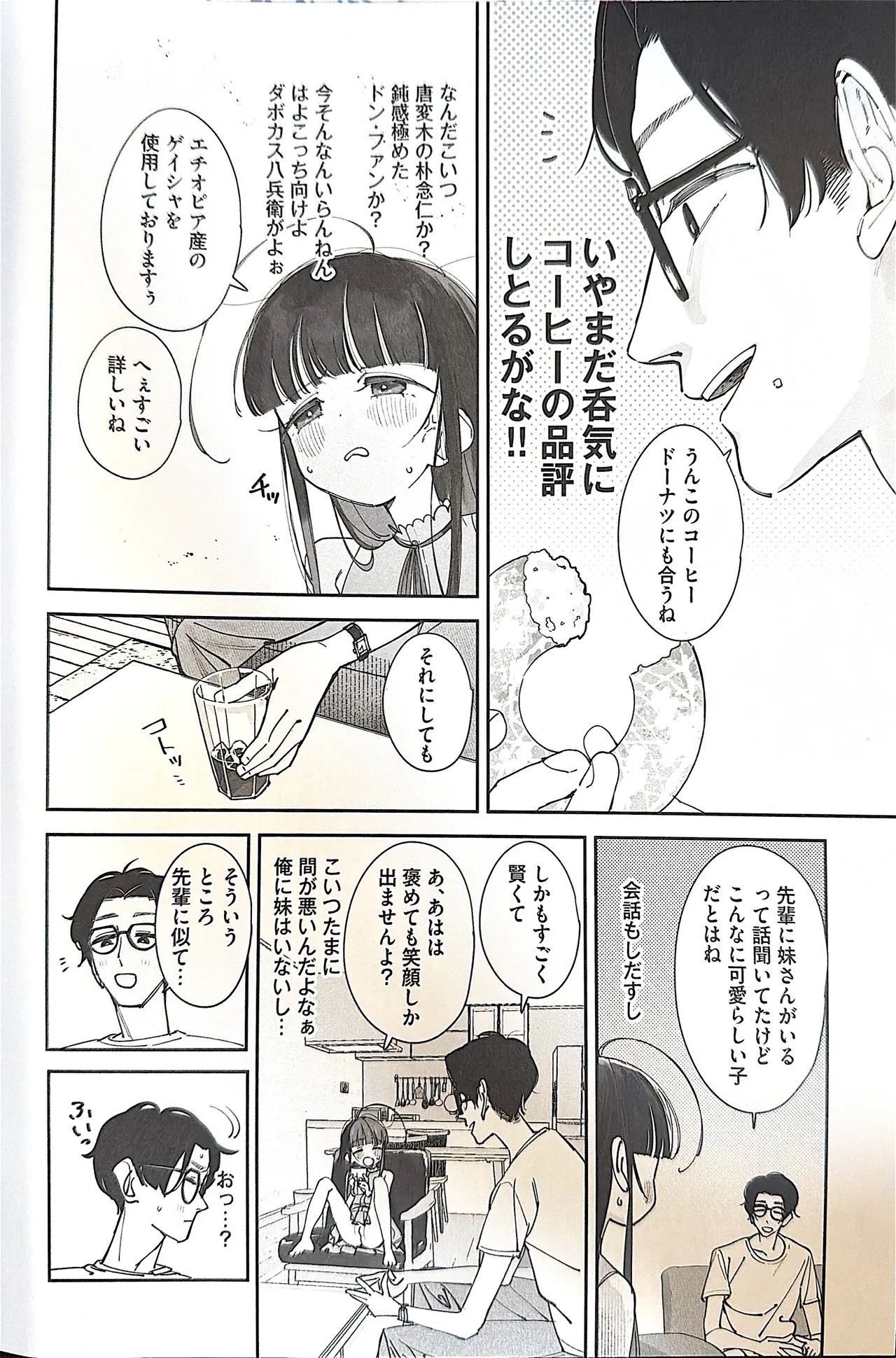 TSロリおじさんの冒険 前戯編 Page.11