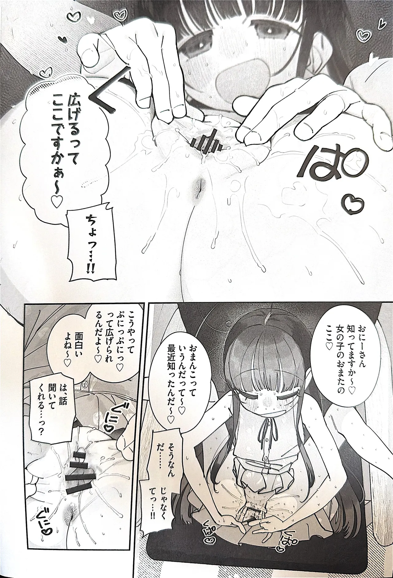 TSロリおじさんの冒険 前戯編 Page.13