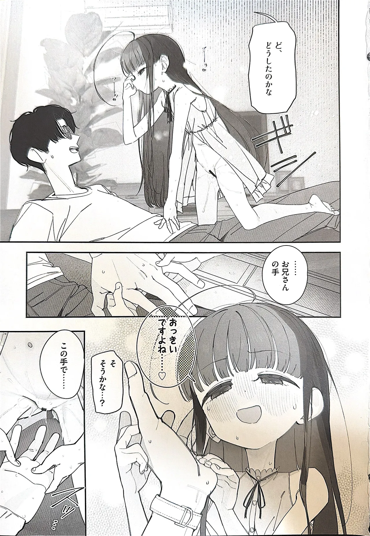 TSロリおじさんの冒険 前戯編 Page.18