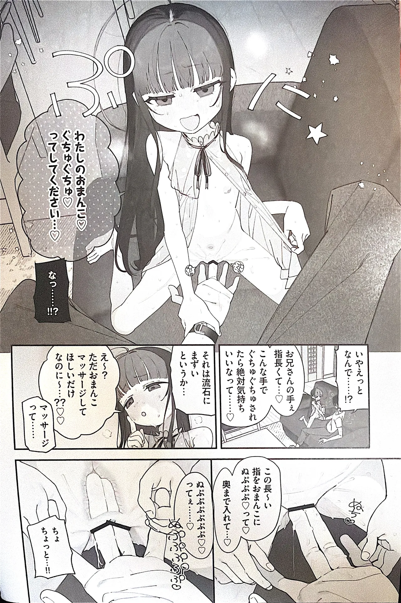 TSロリおじさんの冒険 前戯編 Page.19