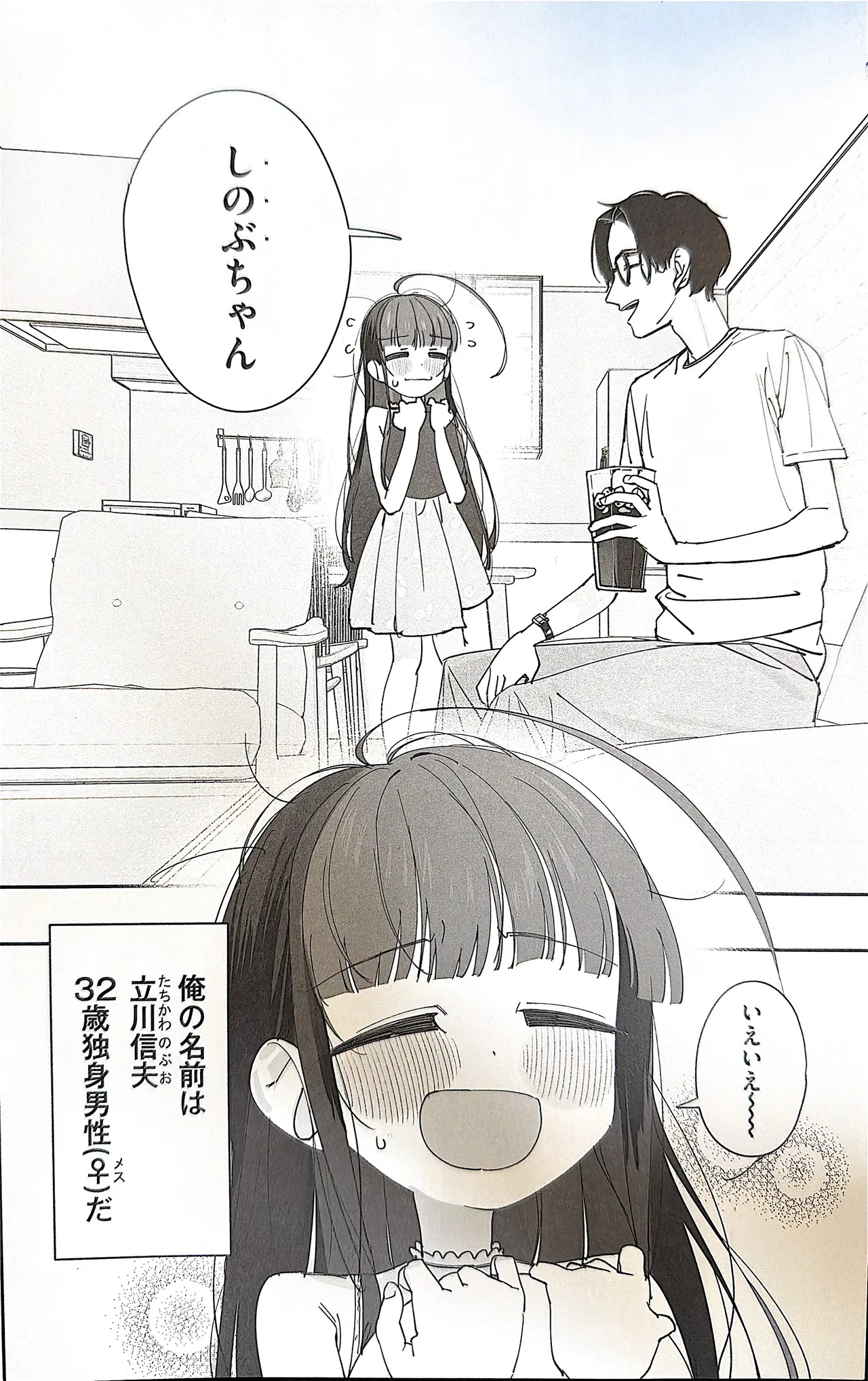 TSロリおじさんの冒険 前戯編 Page.3