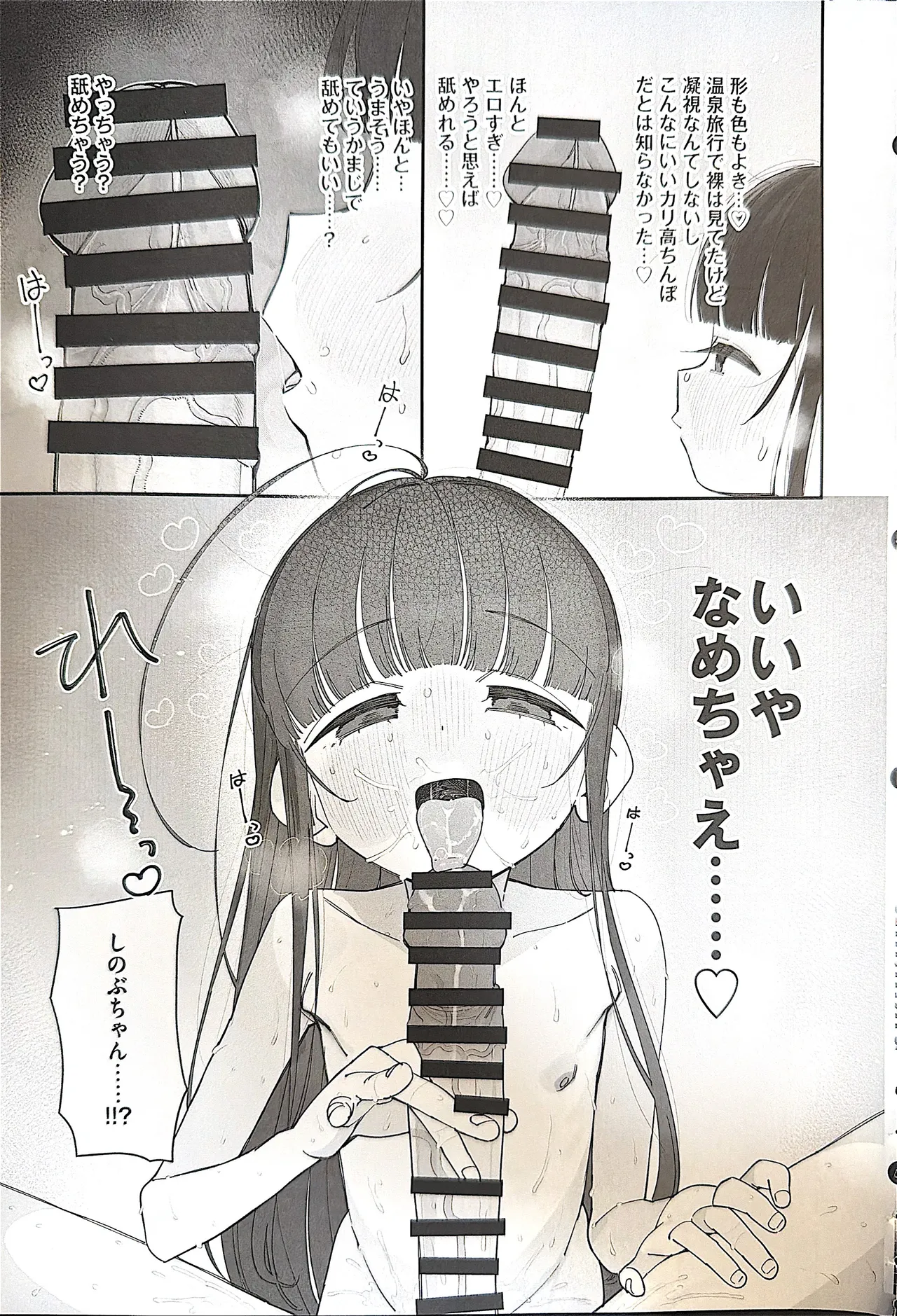 TSロリおじさんの冒険 前戯編 Page.32