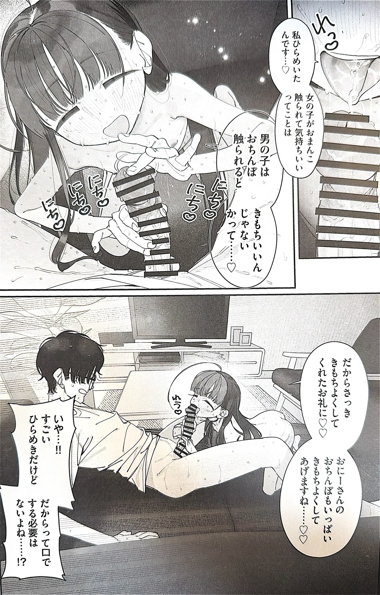 TSロリおじさんの冒険 前戯編 Page.35