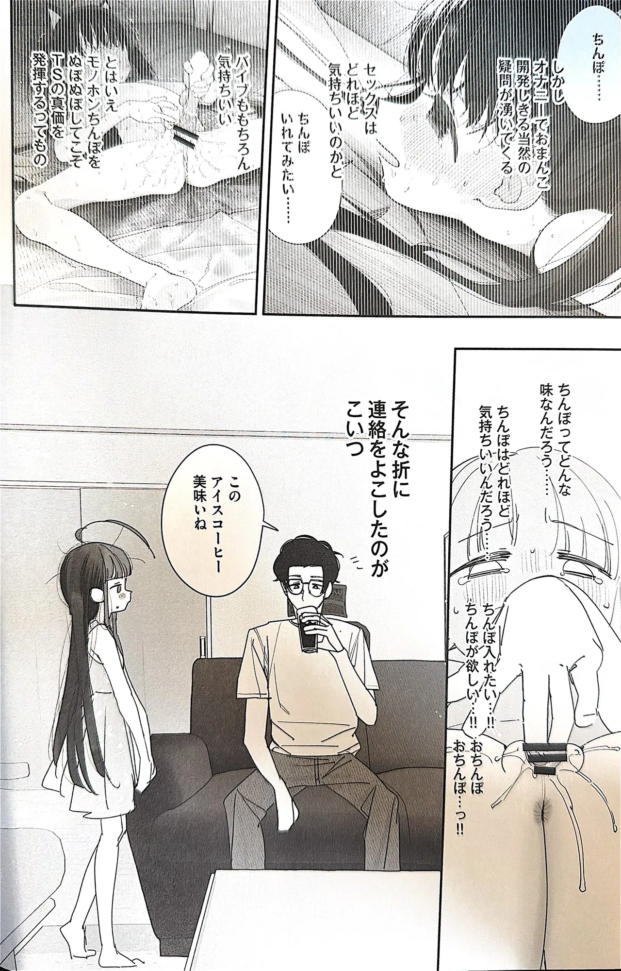 TSロリおじさんの冒険 前戯編 Page.5