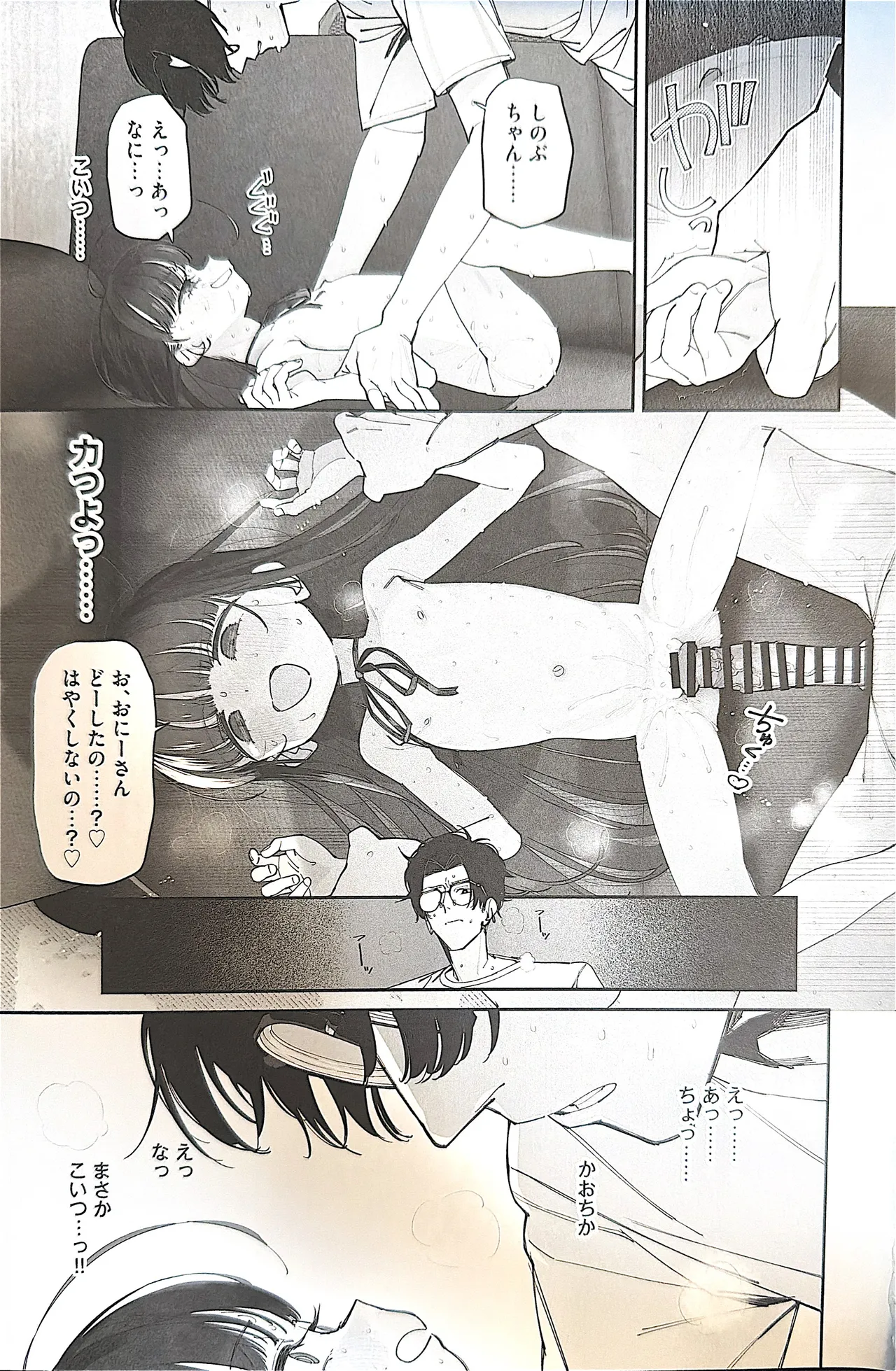 TSロリおじさんの冒険 前戯編 Page.52
