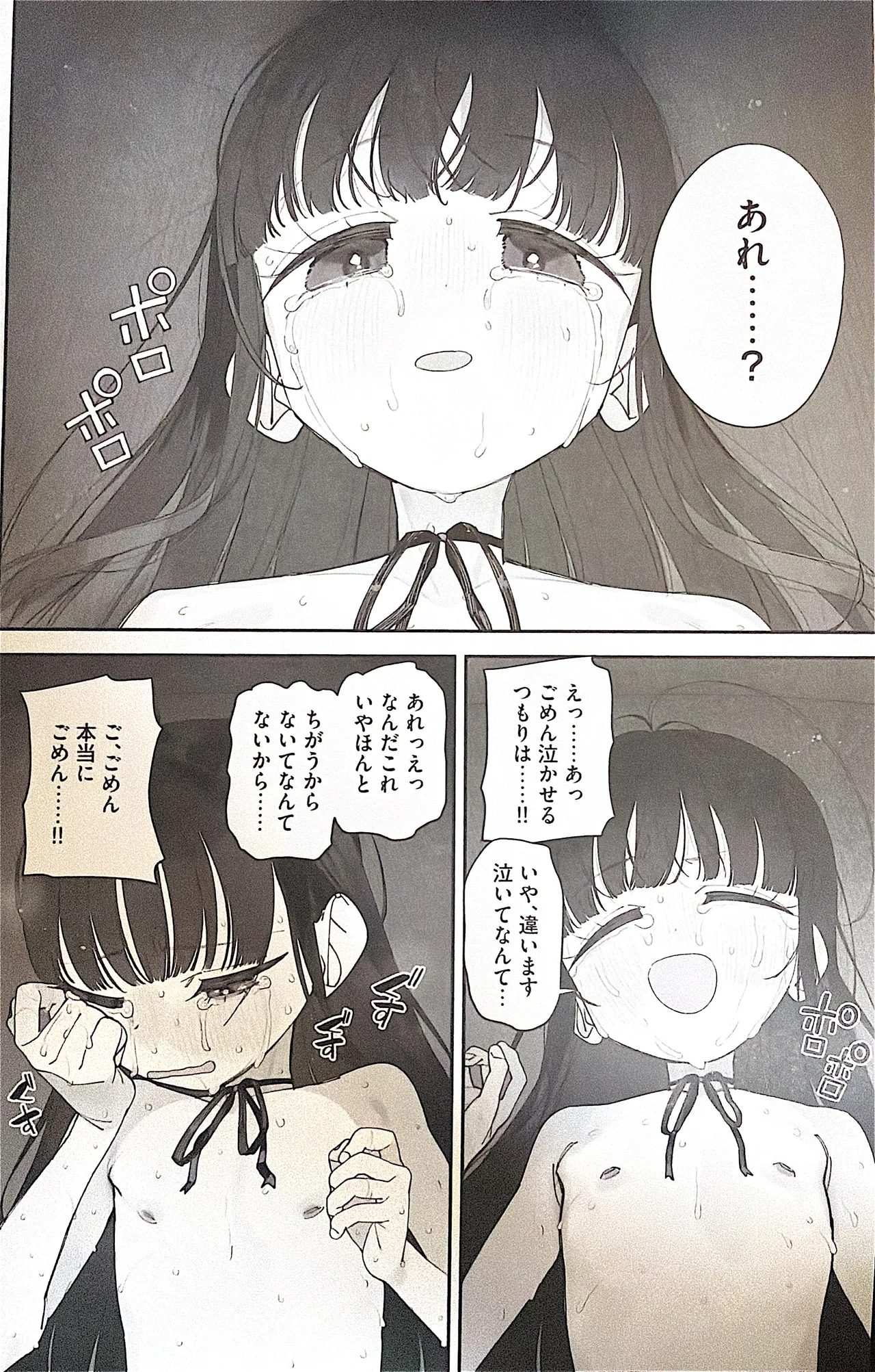 TSロリおじさんの冒険 前戯編 Page.55