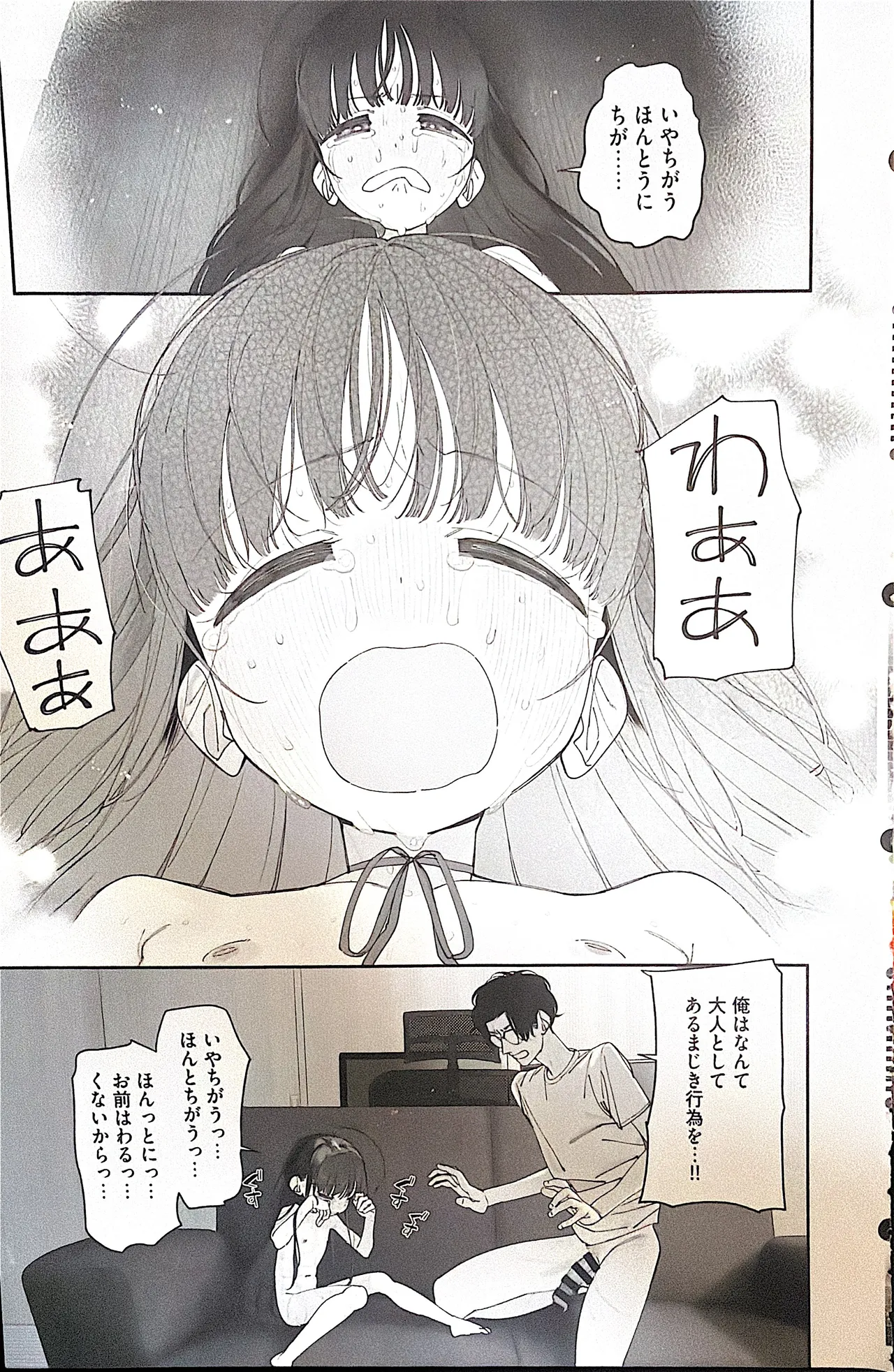 TSロリおじさんの冒険 前戯編 Page.56
