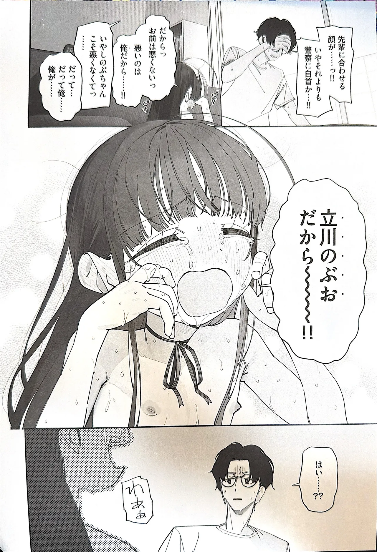 TSロリおじさんの冒険 前戯編 Page.57
