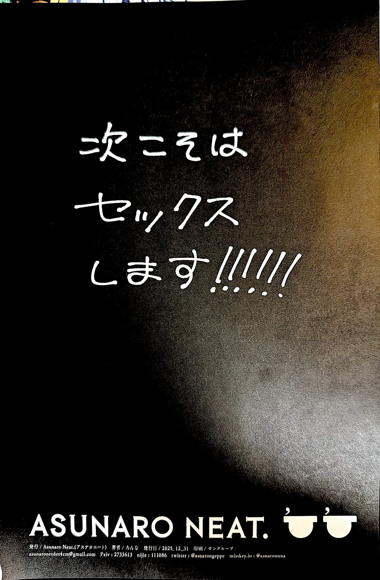 TSロリおじさんの冒険 前戯編 Page.59