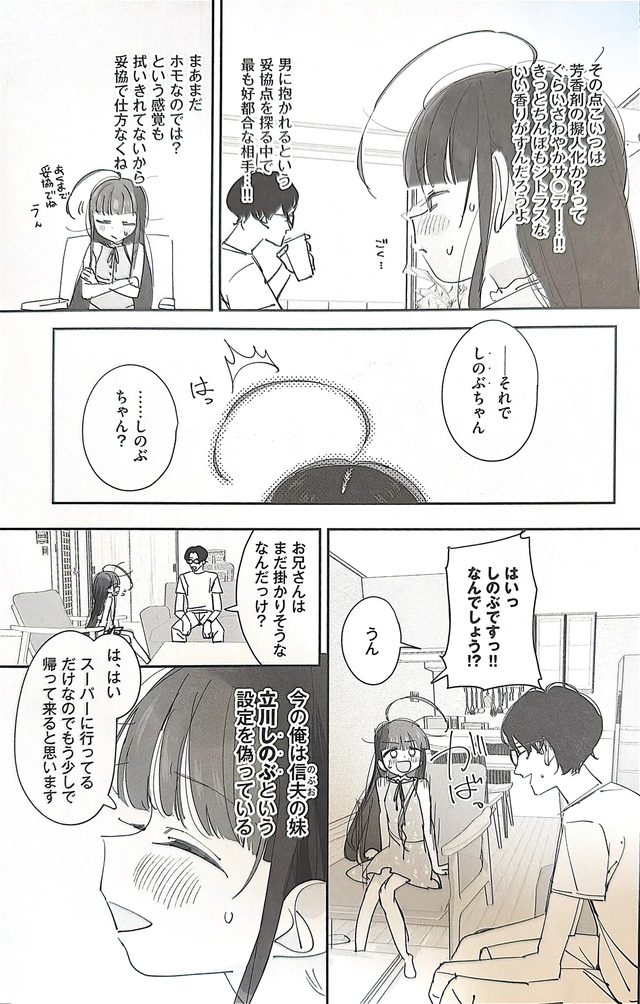 TSロリおじさんの冒険 前戯編 Page.8
