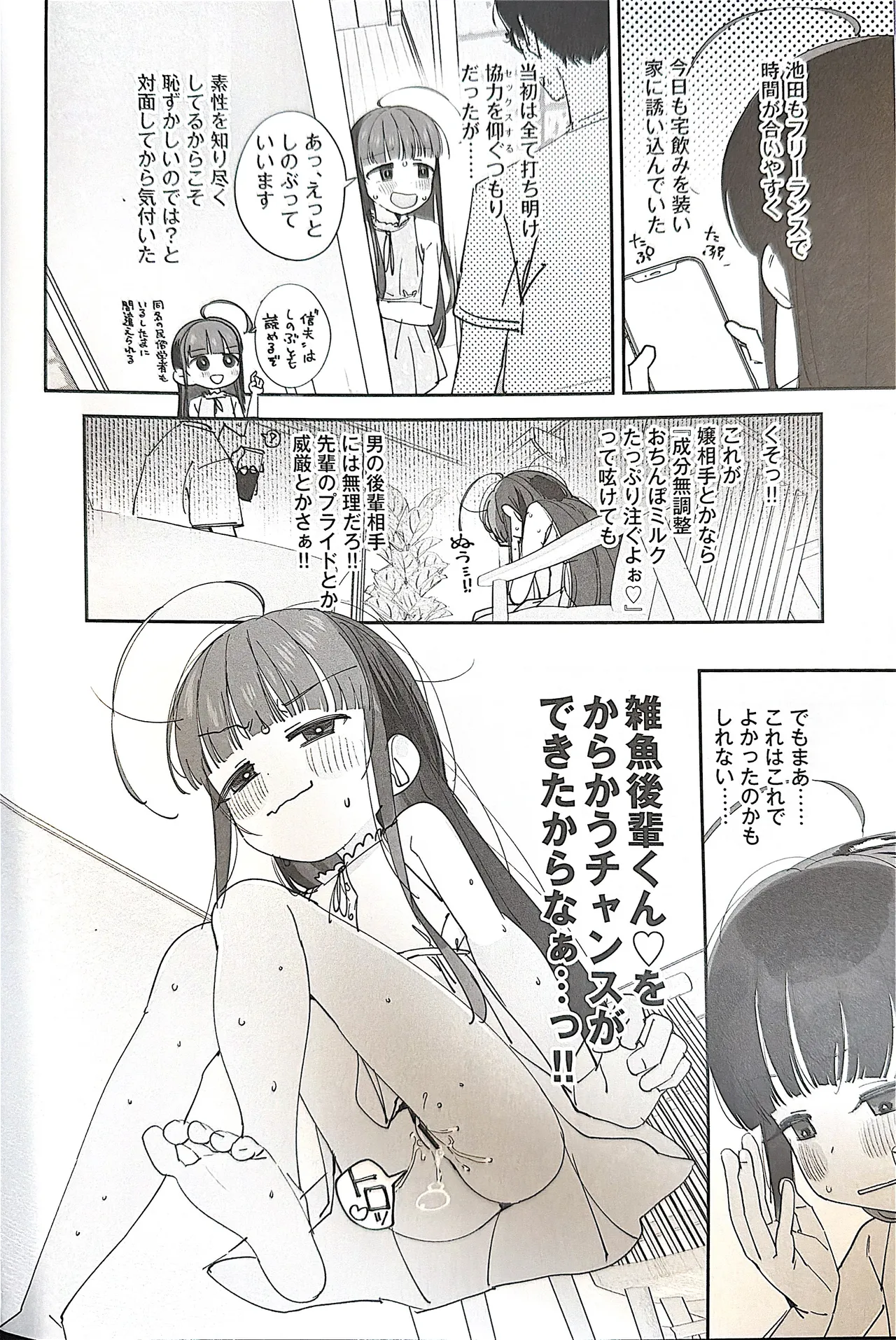 TSロリおじさんの冒険 前戯編 Page.9