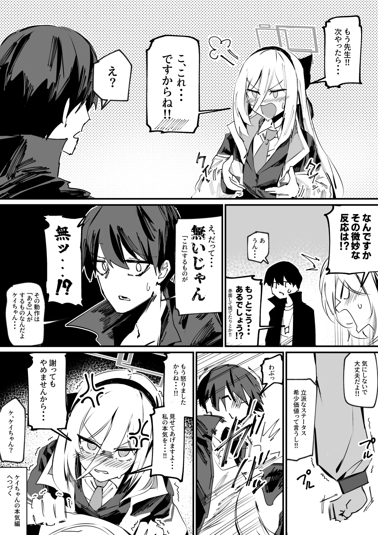 ケイちゃんにちっパイズリされる