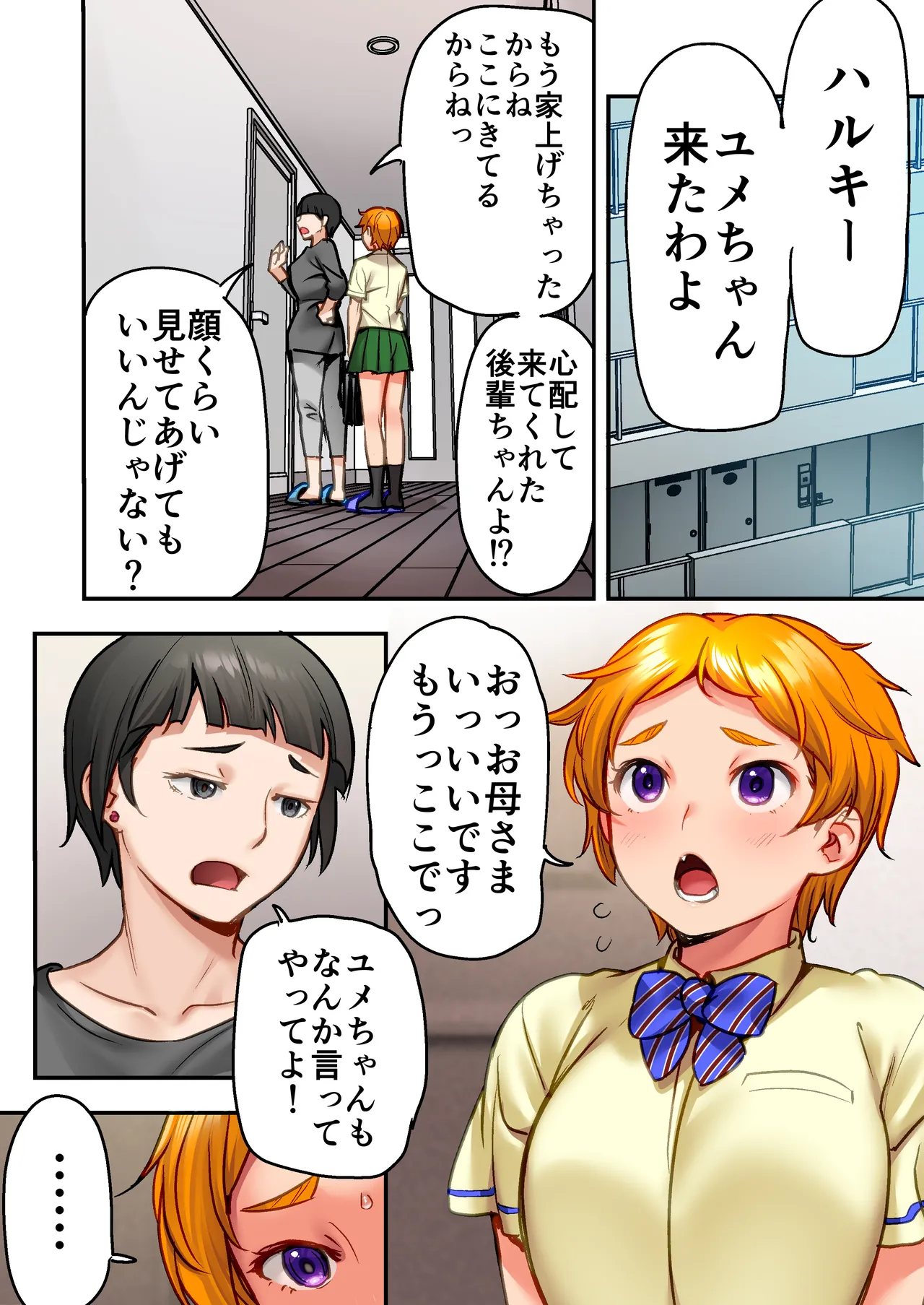 ウド「ユメも何回もレ●プすると気持ちよくなるんだ。」 Page.25