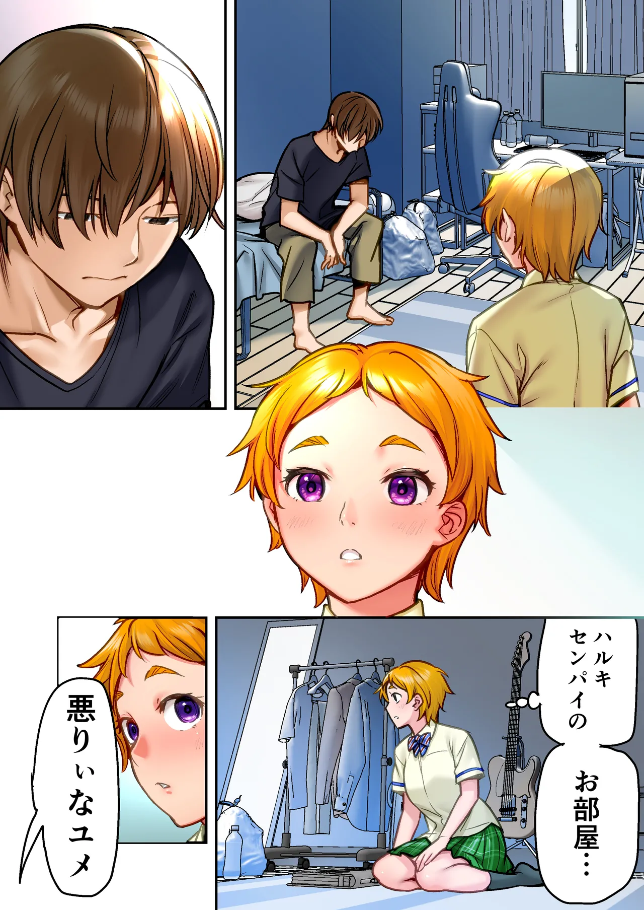 ウド「ユメも何回もレ●プすると気持ちよくなるんだ。」 Page.27