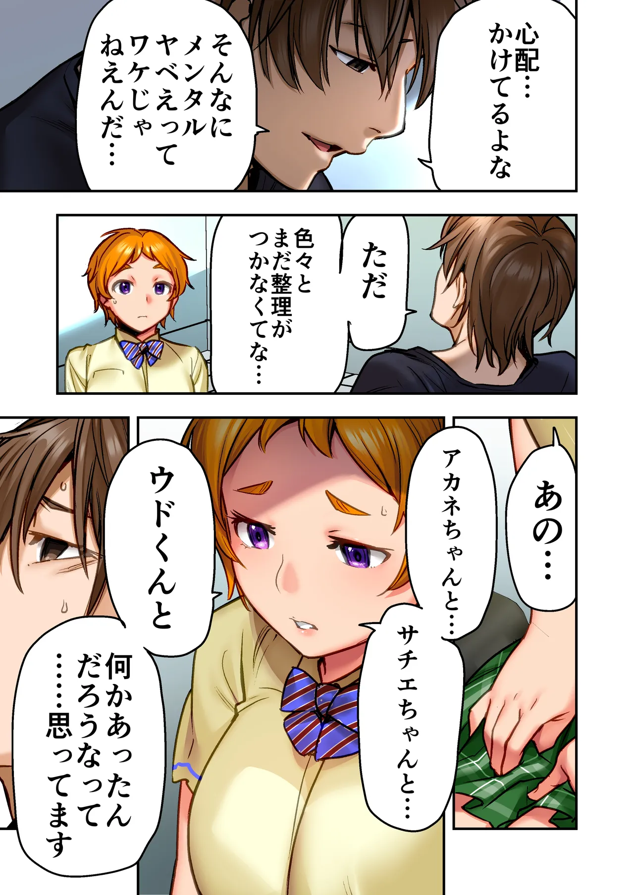 ウド「ユメも何回もレ●プすると気持ちよくなるんだ。」 Page.28