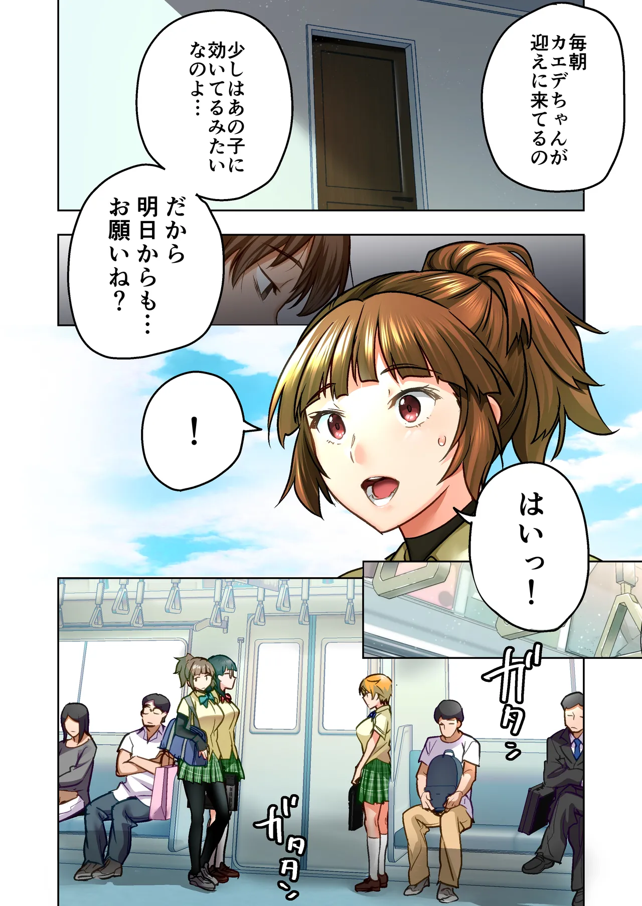 ウド「ユメも何回もレ●プすると気持ちよくなるんだ。」 Page.3
