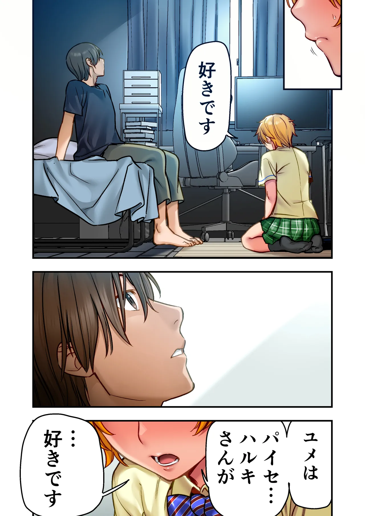 ウド「ユメも何回もレ●プすると気持ちよくなるんだ。」 Page.30