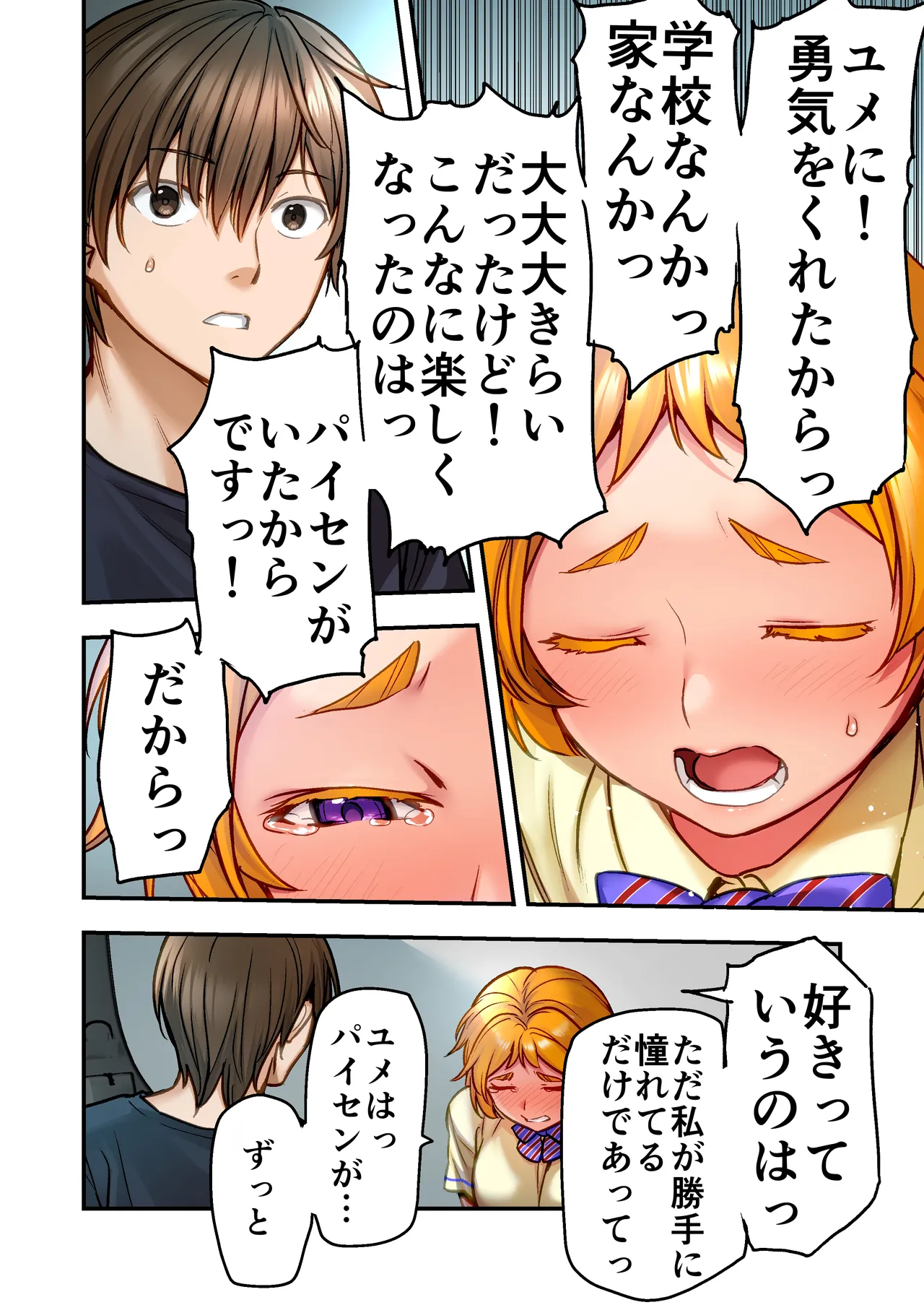 ウド「ユメも何回もレ●プすると気持ちよくなるんだ。」 Page.31