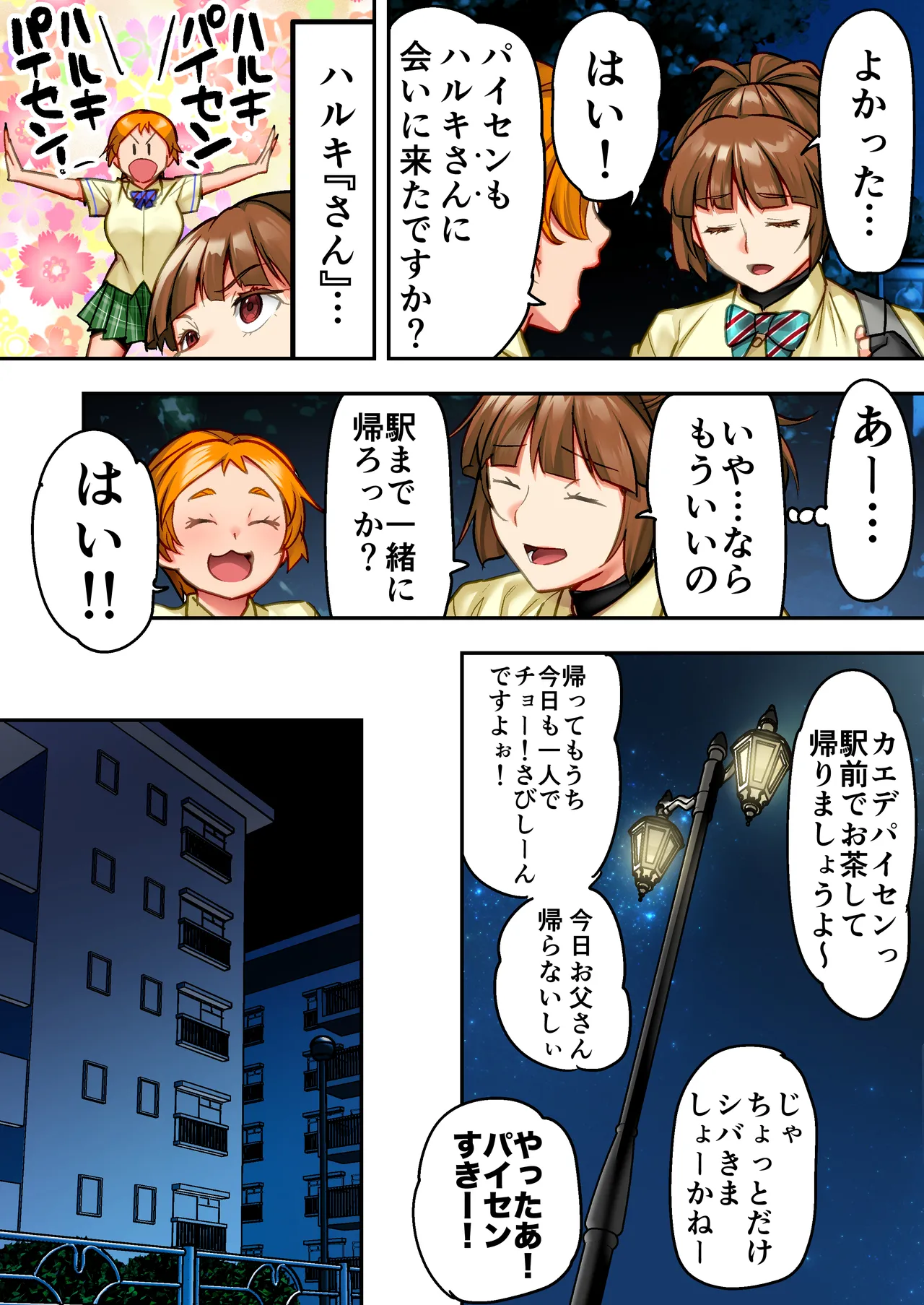 ウド「ユメも何回もレ●プすると気持ちよくなるんだ。」 Page.35