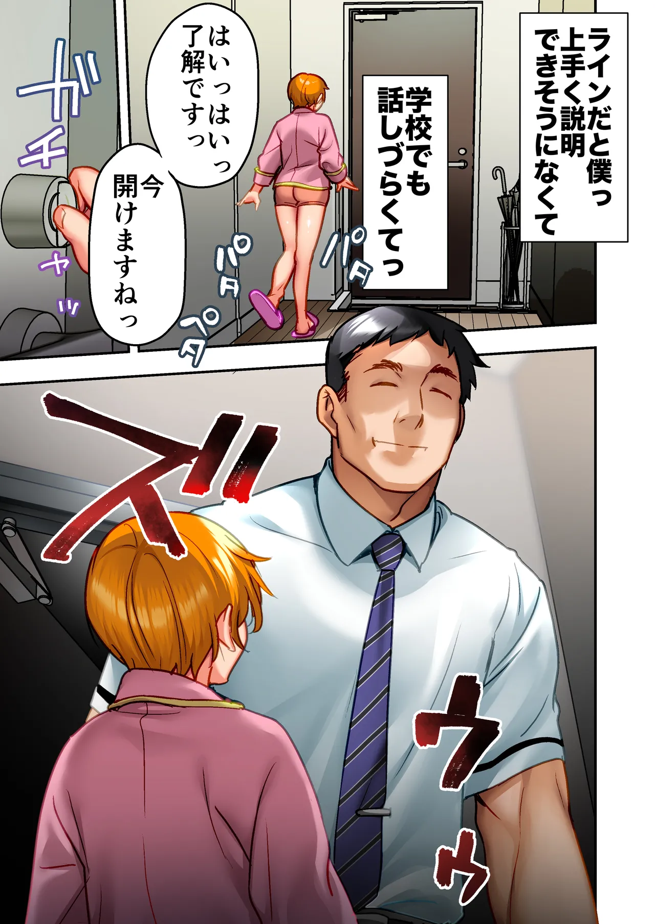 ウド「ユメも何回もレ●プすると気持ちよくなるんだ。」 Page.38