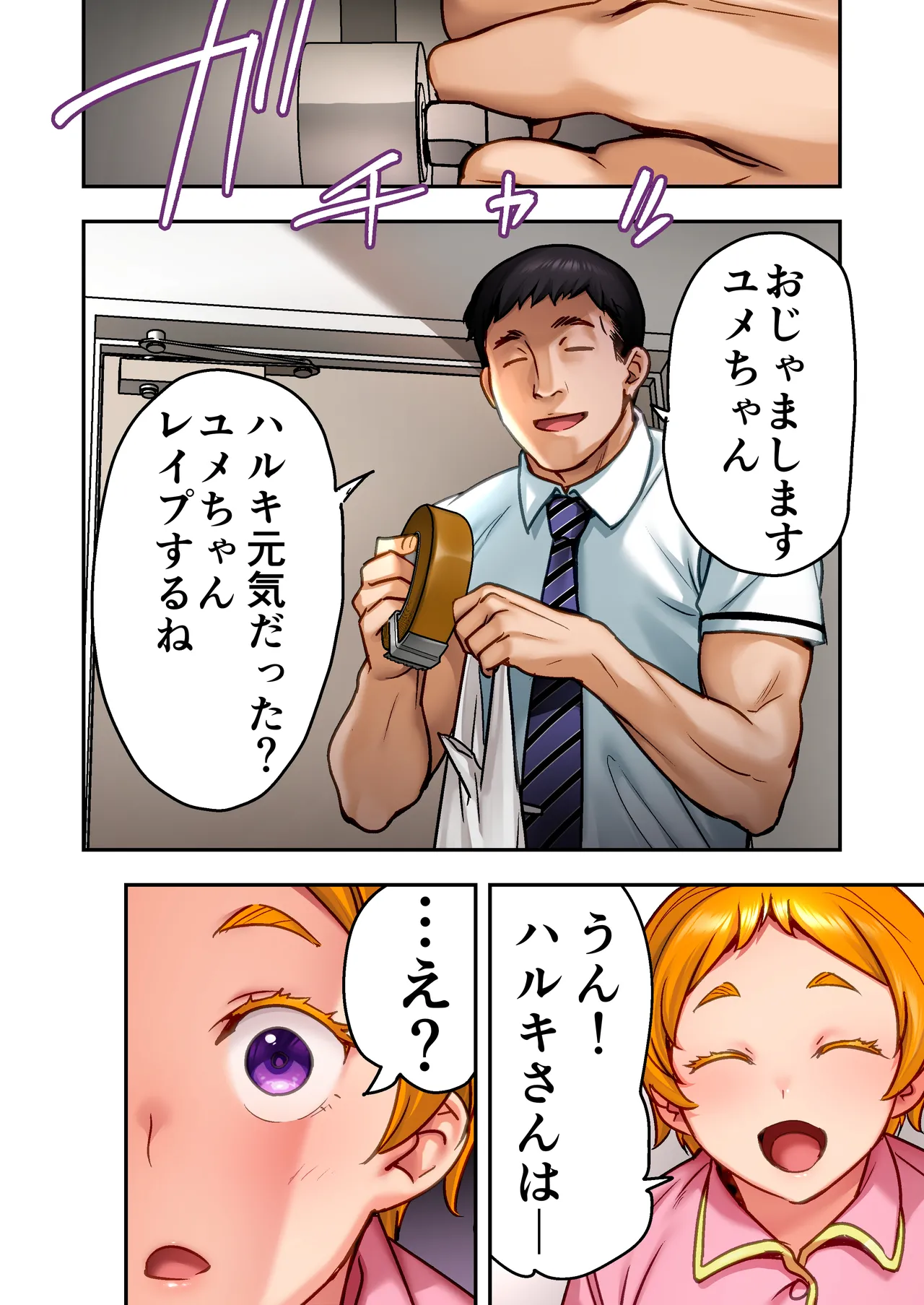 ウド「ユメも何回もレ●プすると気持ちよくなるんだ。」 Page.39