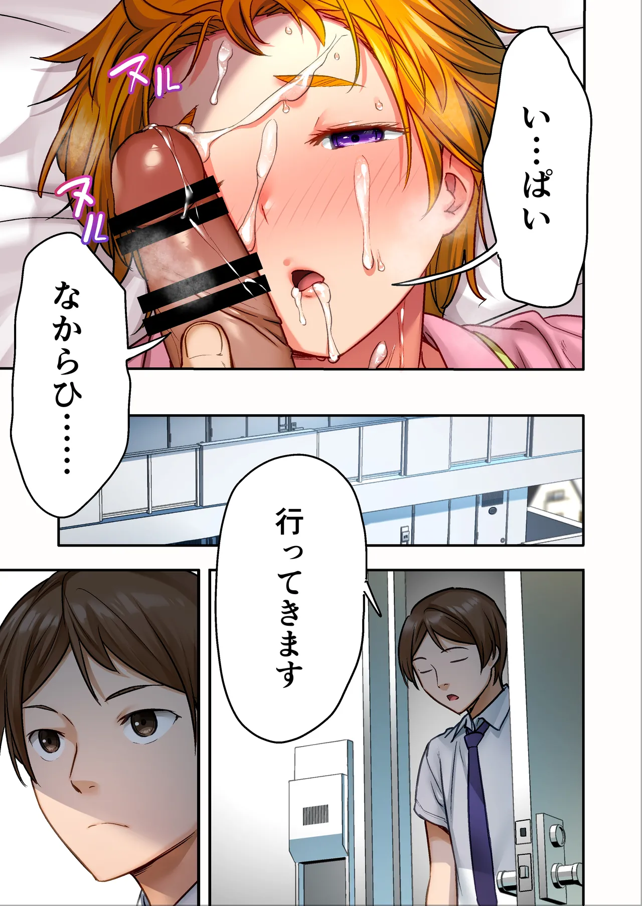 ウド「ユメも何回もレ●プすると気持ちよくなるんだ。」 Page.62