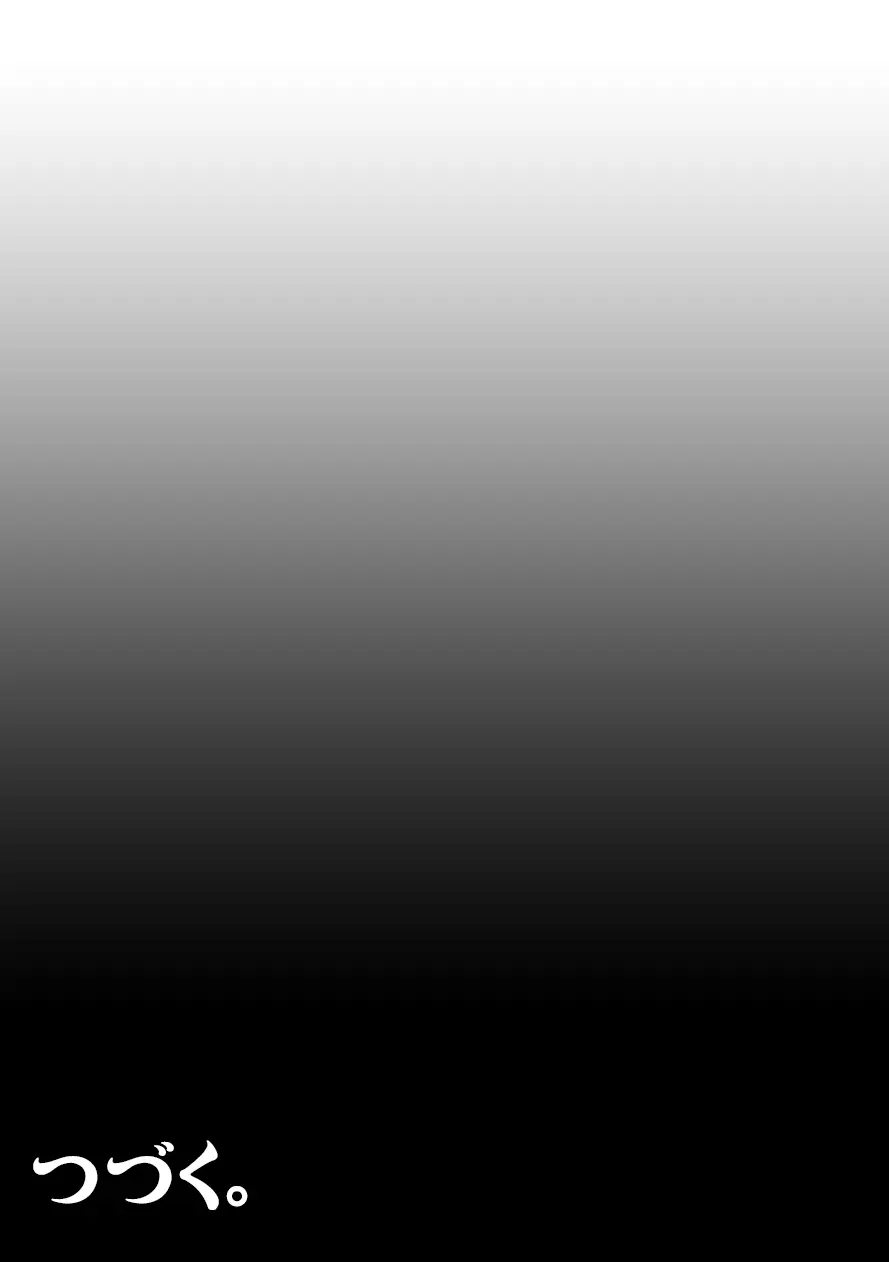 ウド「ユメも何回もレ●プすると気持ちよくなるんだ。」 Page.79