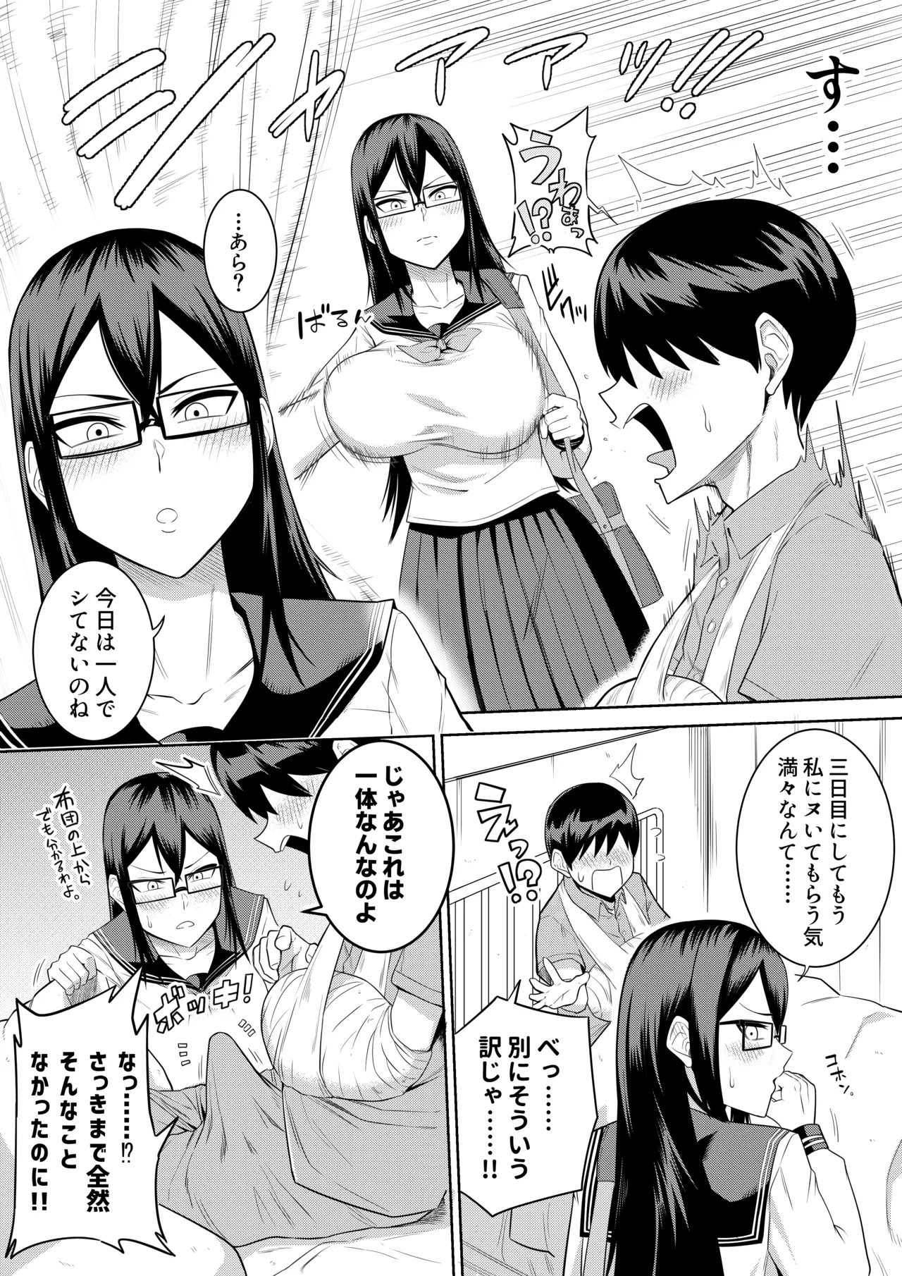 世話焼きな巨乳学級委員長 Page.25
