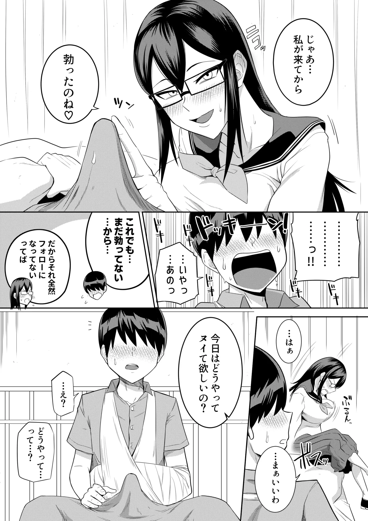 世話焼きな巨乳学級委員長 Page.26