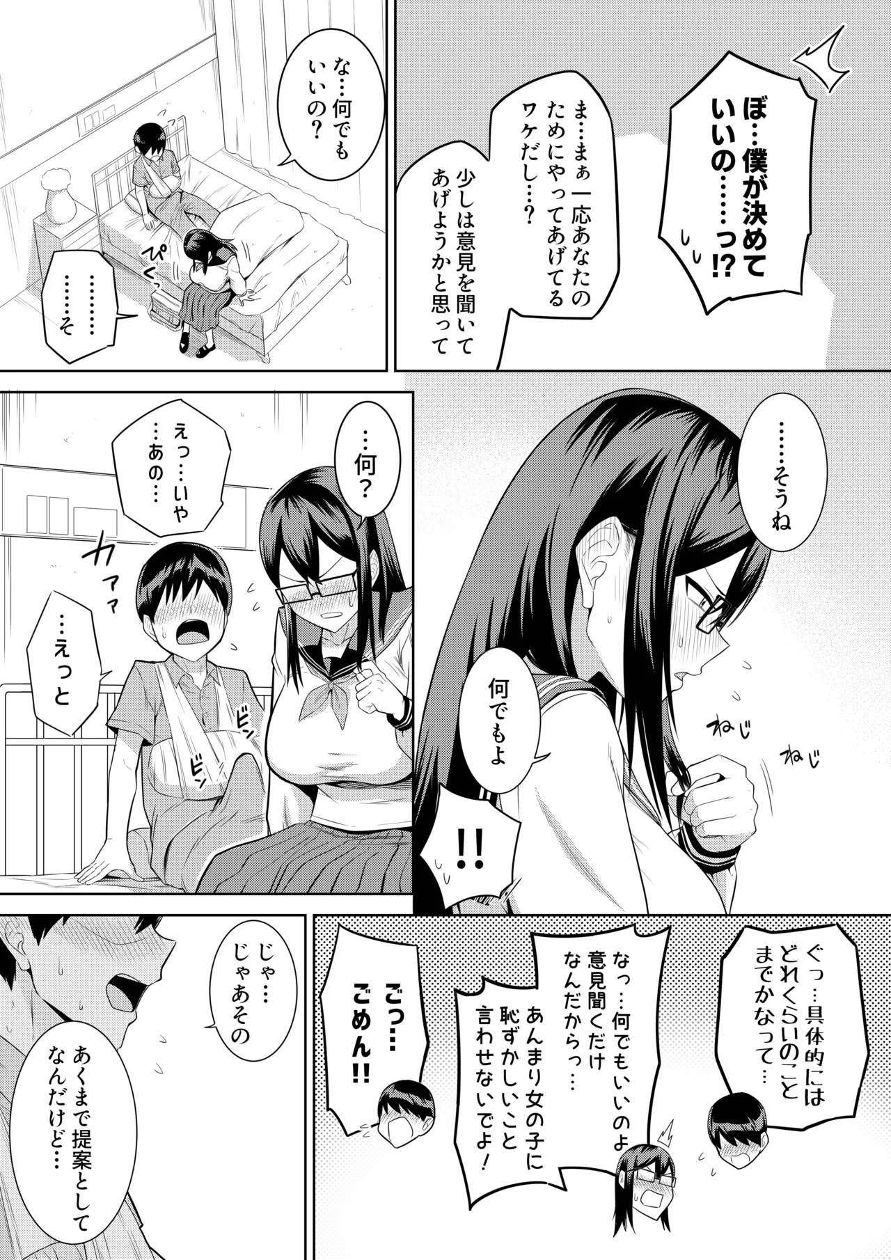世話焼きな巨乳学級委員長 Page.27