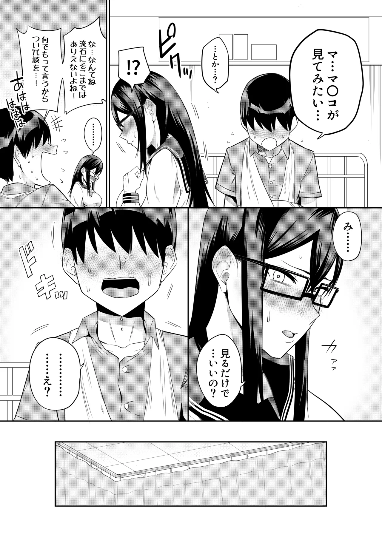 世話焼きな巨乳学級委員長 Page.28