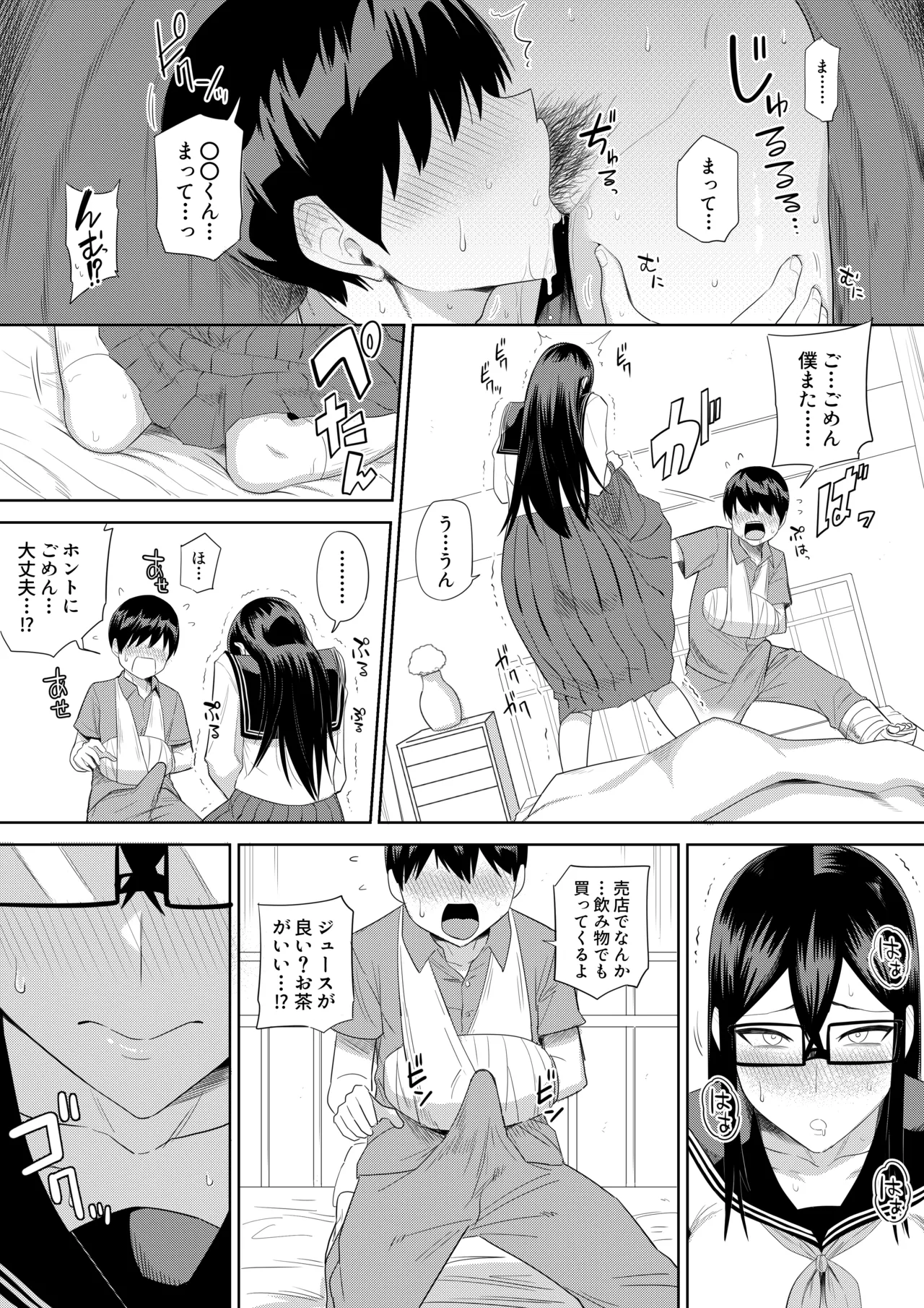 世話焼きな巨乳学級委員長 Page.34