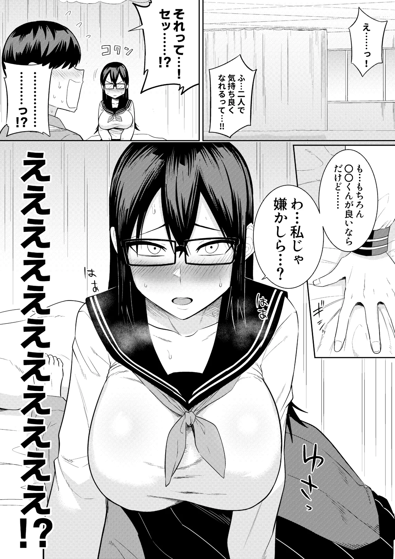 世話焼きな巨乳学級委員長 Page.36