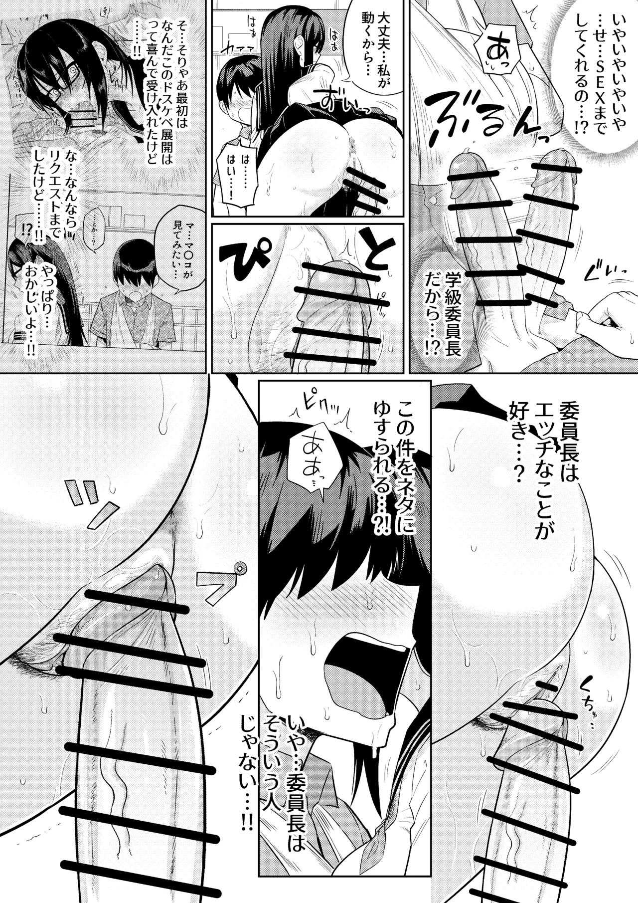 世話焼きな巨乳学級委員長 Page.37