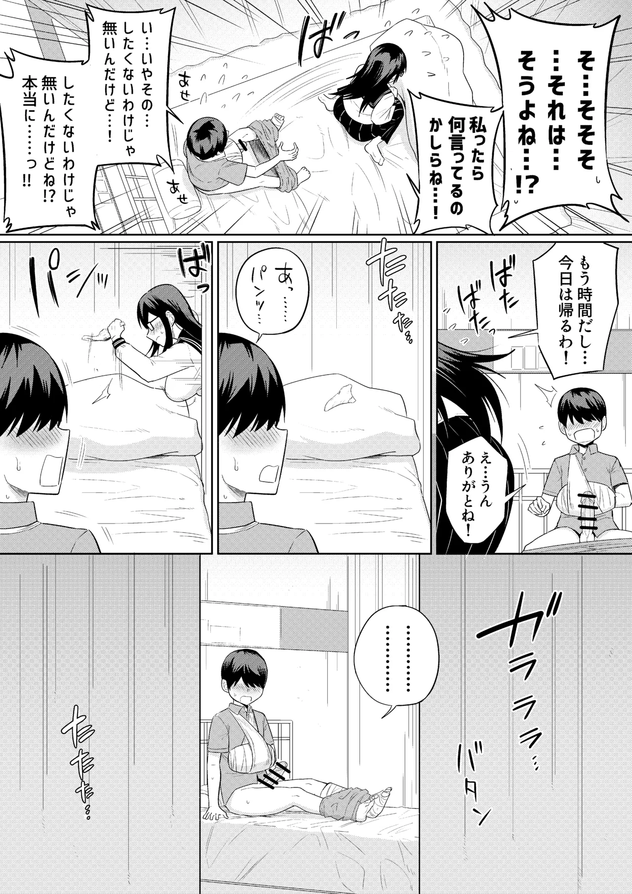世話焼きな巨乳学級委員長 Page.39